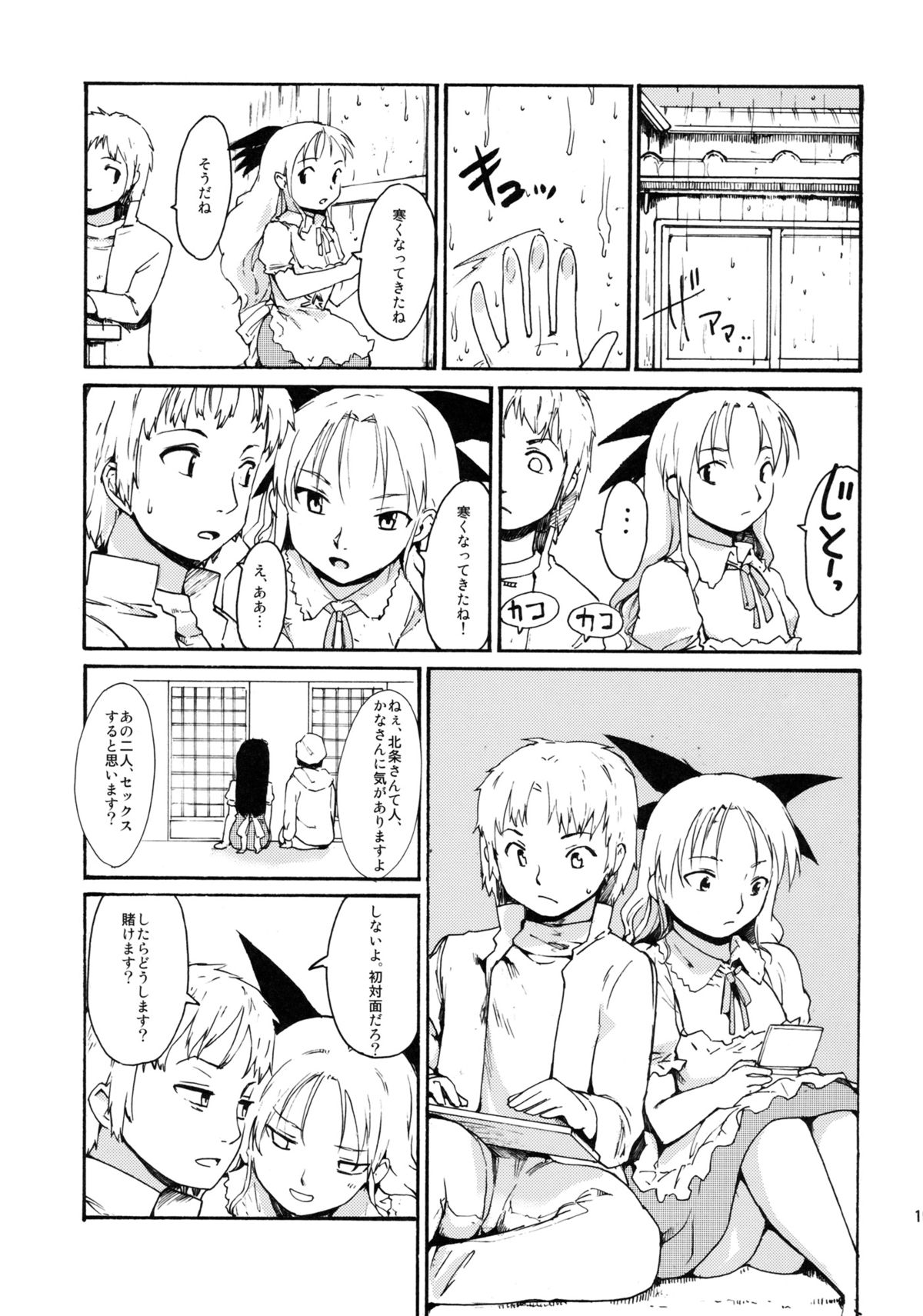 (CCTokyo132) [Paranoia Cat (Fujiwara Shunichi)] Akogare no Hito -Kurokawa Tomoe Hen- #2 page 18 full