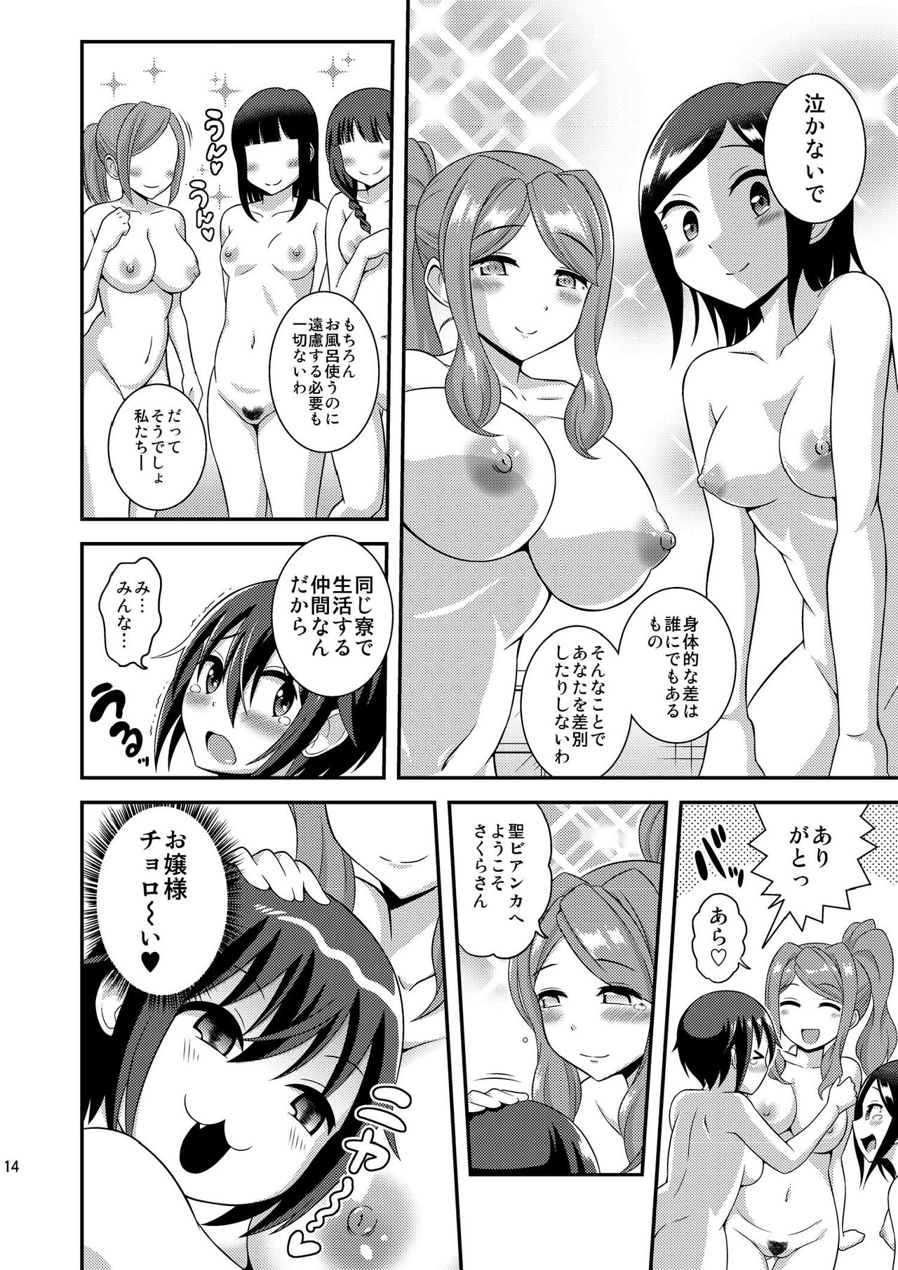 [Soramune (Yuzu Ramune)] Futanari Roshutsu JK desu ga? 8 [Digital] page 16 full