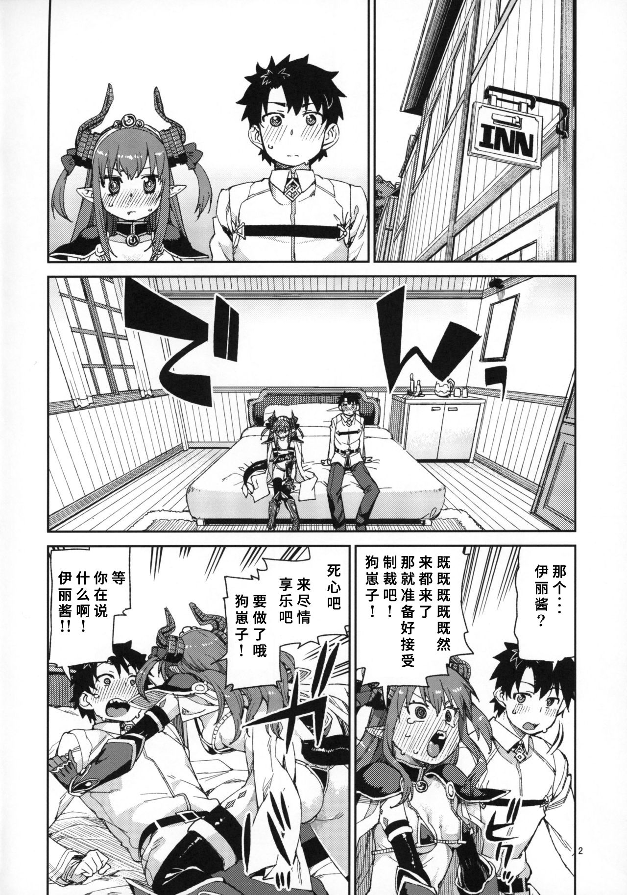(C95) [Jikomanzoku (Akitsuki Itsuki)] Kizuna Takamari, Kokoro Takaburu (Fate/Grand Order) [Chinese] [v.v.t.m汉化组] page 4 full