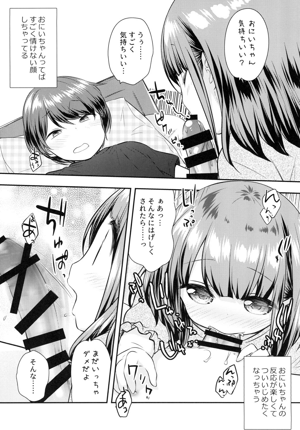 [Momoneko Doumei (more, Purapa)] Mada Dekiru yo ne? Onii-chan [Digital] page 4 full