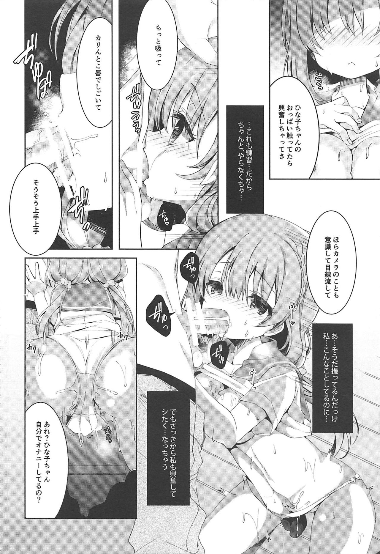 (COMIC1☆11) [Junginboshi (Takashina Asahi)] Hinako-chan wa Hitomishiri o Kokufuku shitai (Hinako Note) page 7 full