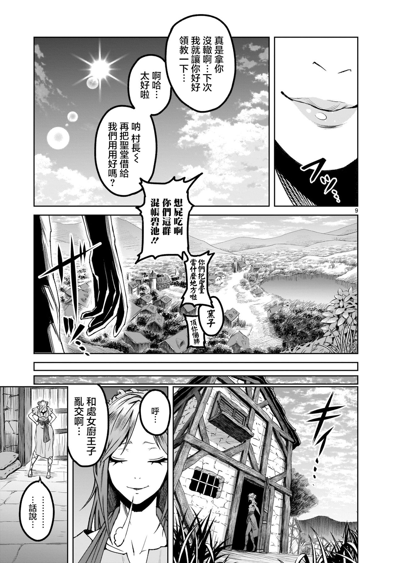 蔷薇园传奇 01 Chinese [多啦联盟] page 10 full