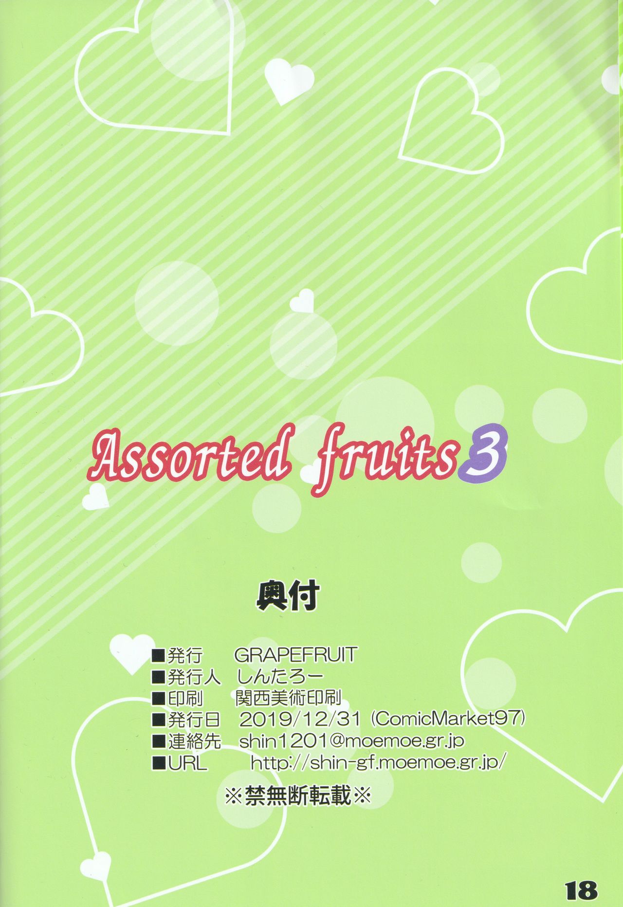 (C97) [GRAPEFRUIT (Shintarou)] Assorted fruits 3 page 17 full