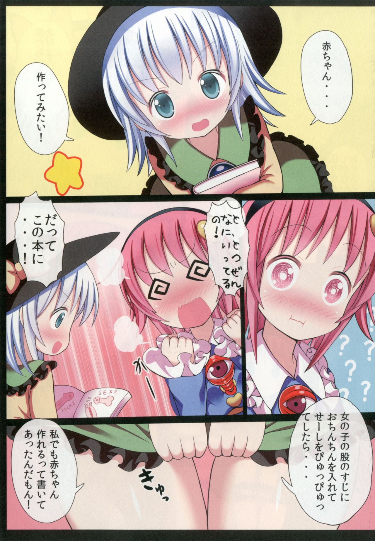 (C92) [Nanmin Festival (Gibuchoko)] Touhou Chireidon ~Touhou Chireiden Shikijousho Soushuuhen~ (Touhou Project) page 29 full