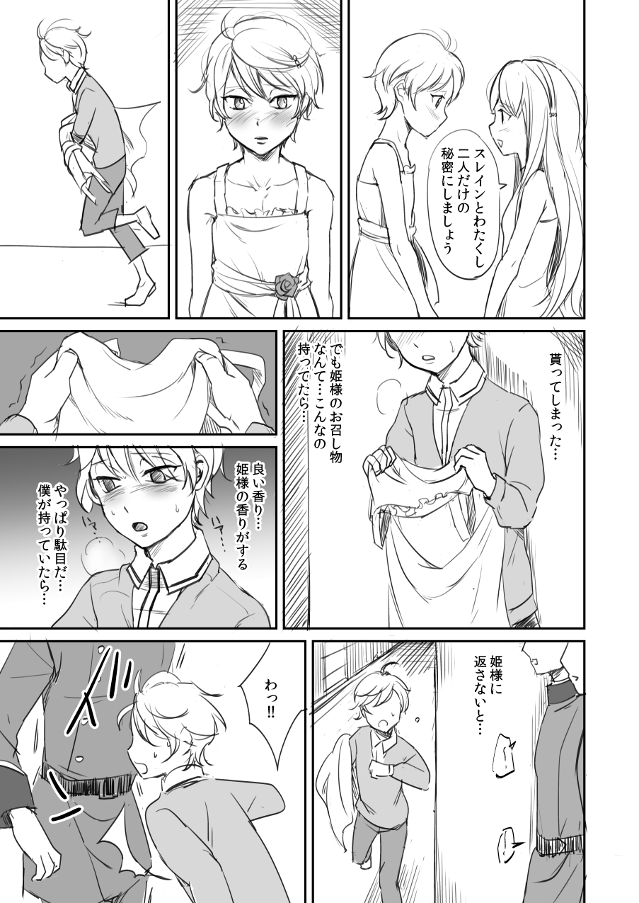[Mobusure] Shota Slaine ga Josousaserarete Moburesareteru Manga page 3 full