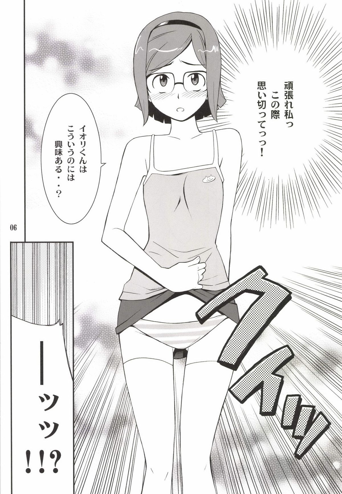 [P-FOREST (Hozumi Takashi)] Toaru Machi no Mokeiya-san de (Gundam Build Fighters) [Digital] page 6 full