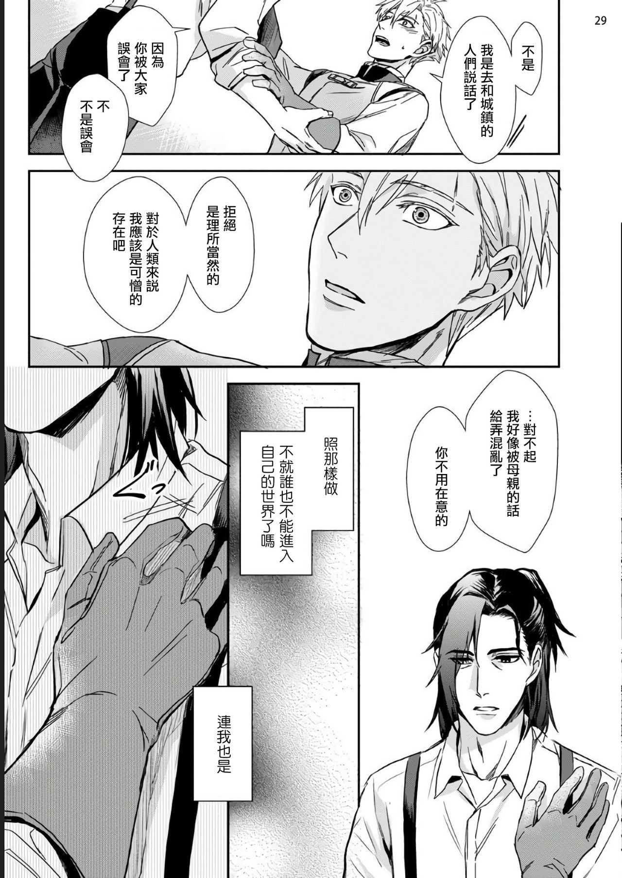 [Tachibana Tomo] Yuusha no Matsuei, Inkyo Incubus to Kankin Seikatsu!? [Chinese] [拾荒者汉化组] [Digital] page 27 full