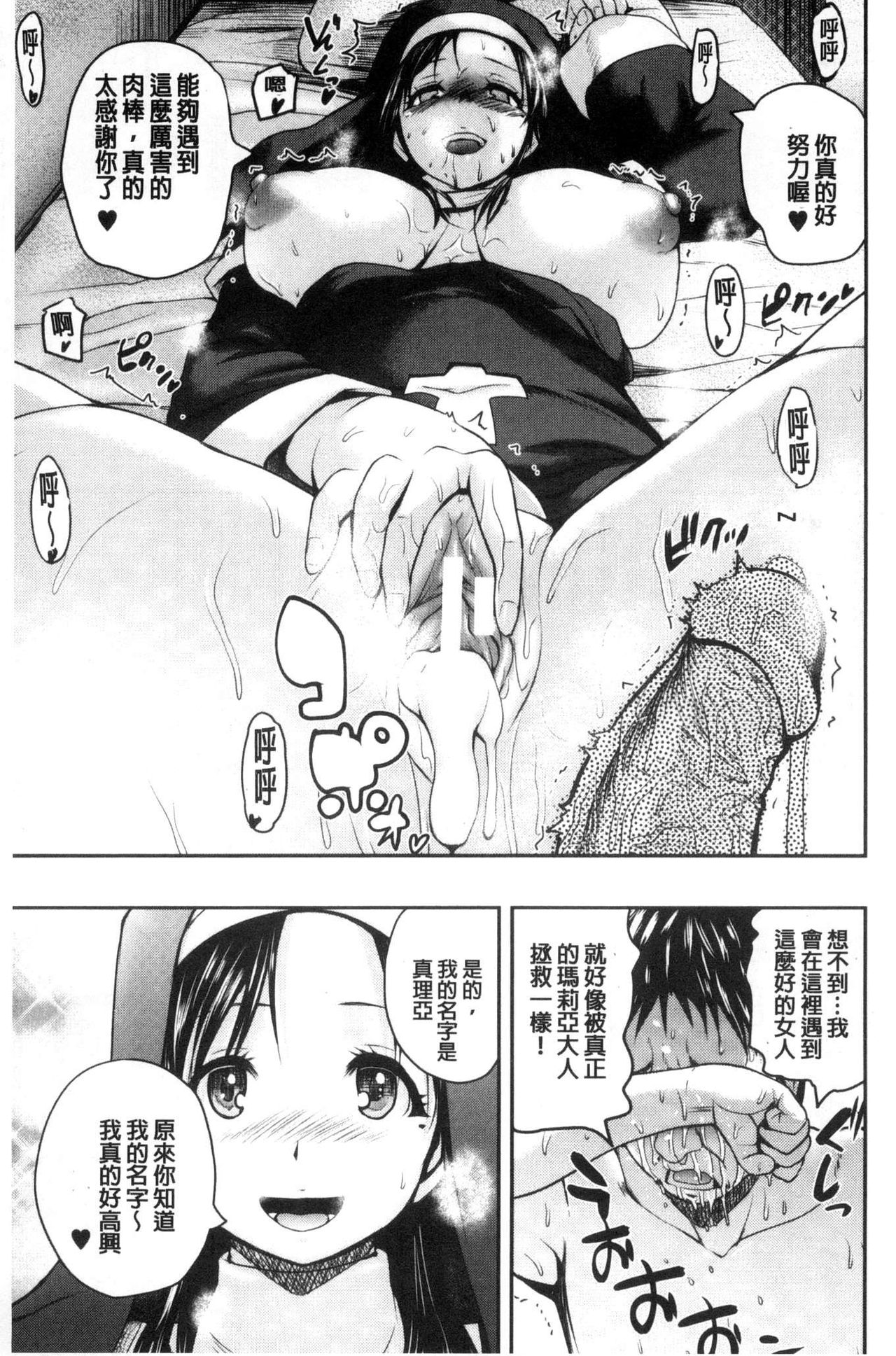 [Yoshimura Tatsumaki] Opink Health Seibo no Fukuin [Chinese] page 34 full