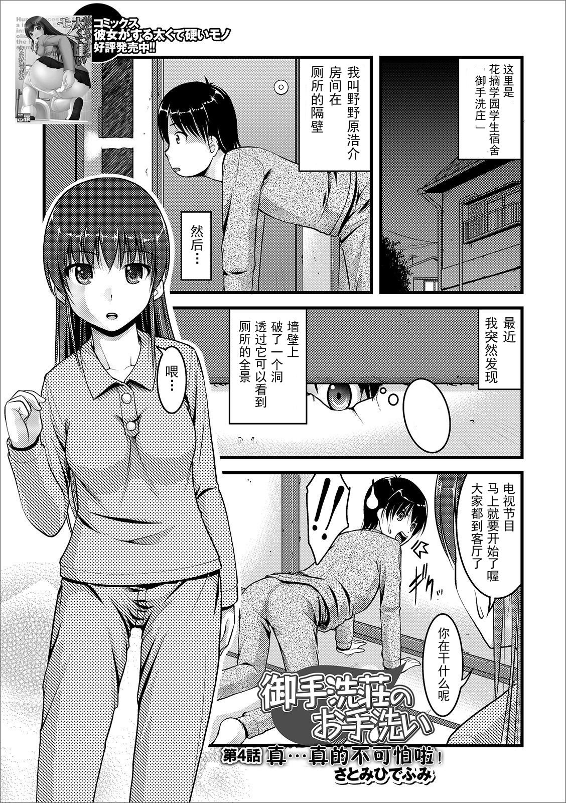 [Satomi Hidefumi] Mitarai-sou no Otearai (Ougon no Sonata XXX) [Chinese] [个人汉化] [Digital] page 49 full