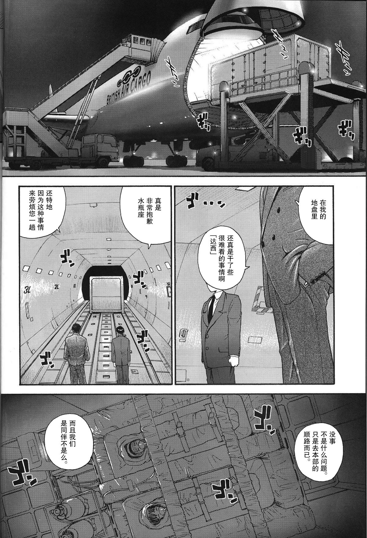 (C71) [Behind Moon (Q)] Dulce Report 8 | 达西报告 8 [Chinese] [哈尼喵汉化组] [Decensored] page 5 full