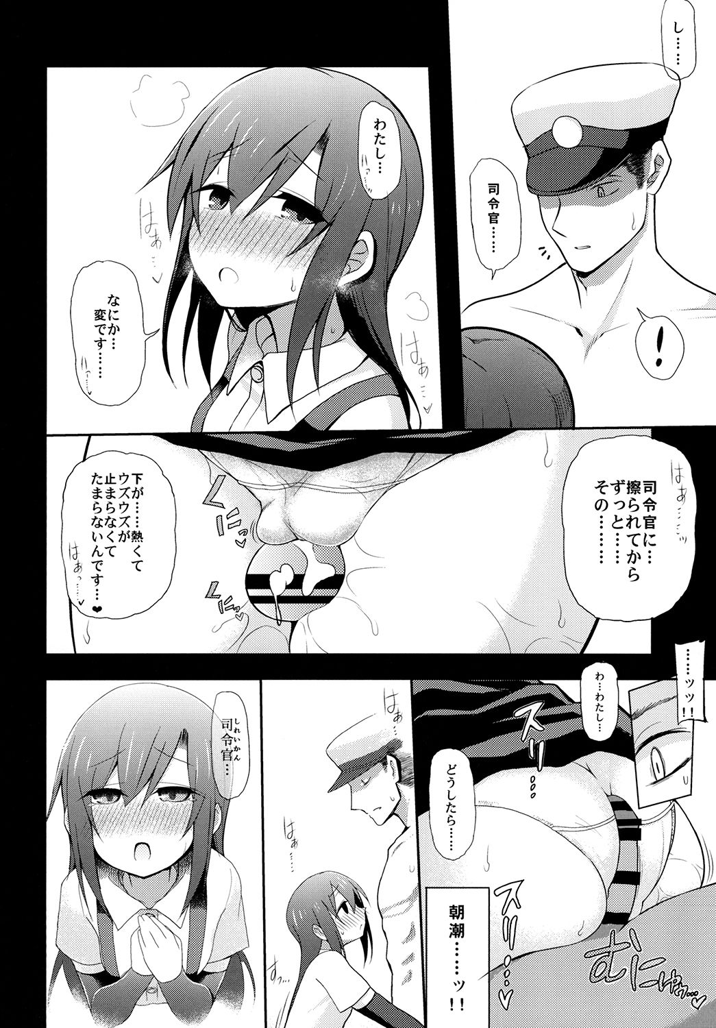 [Toragoyashiki (Rityou)] Junsui de Majime na Asashio ni Ian Ninmu o Meijitemita ga Masaka Seikou suru to wa... (Kantai Collection -KanColle-) [Digital] page 12 full