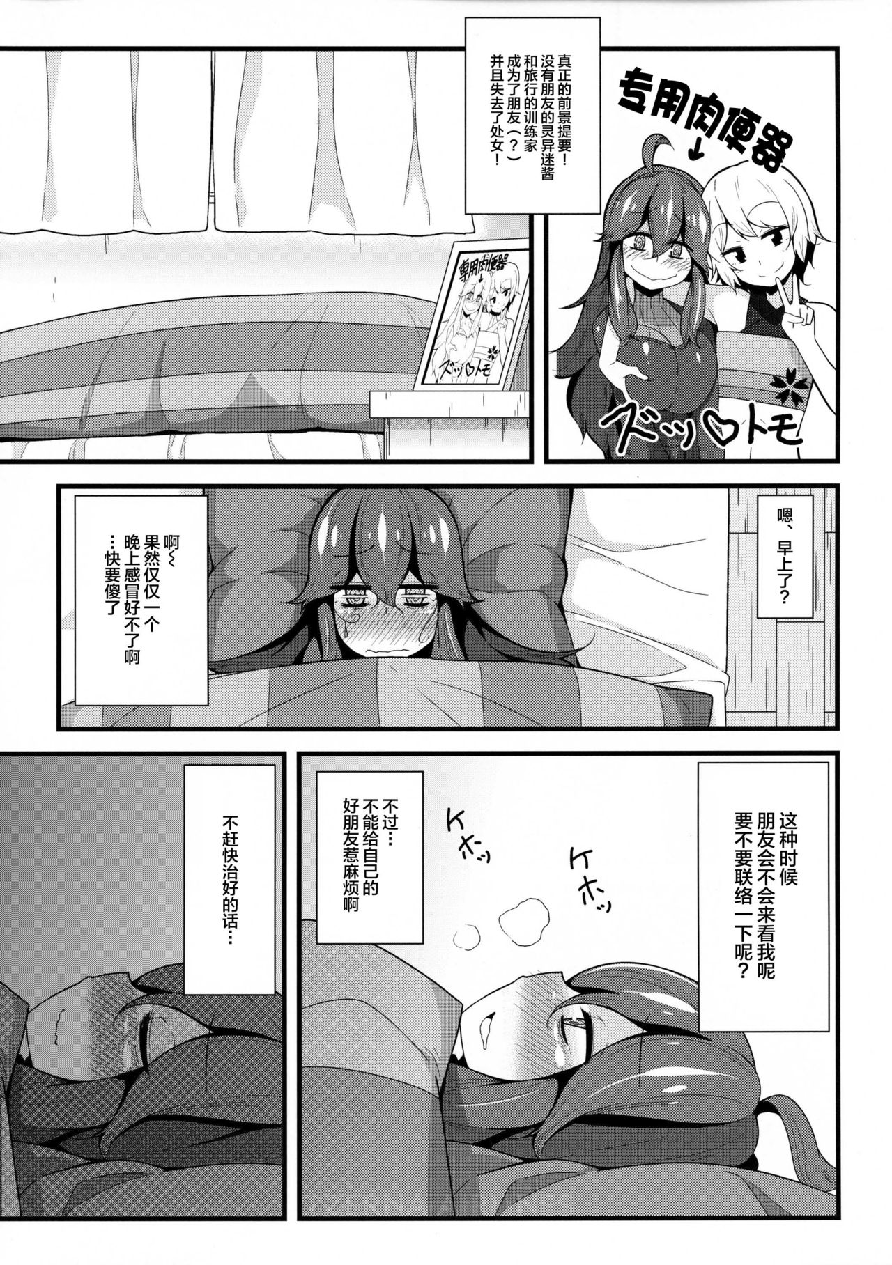 (C88) [Toudori no Su (Toudori)] Tomodachi? Maniac 02 (Pokémon) [Chinese] [丧尸汉化] page 4 full