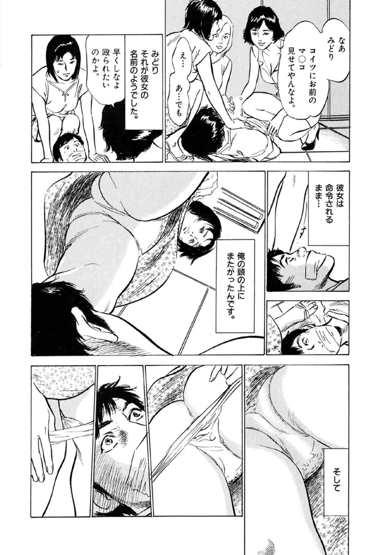 [八月薫] 八月薫全集 第9巻 止まらない淫熟暴徒 page 28 full