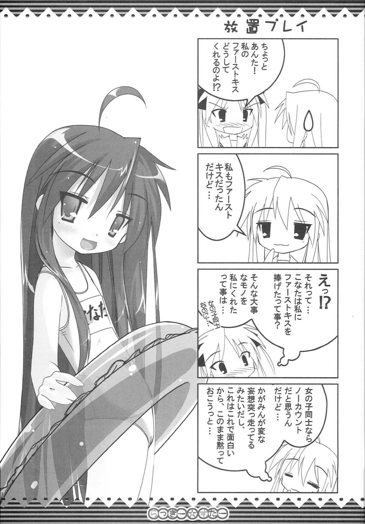 (ComiComi11) [GABALL SCREEN (Yukiusagi)] Lucky Star (Lucky Star) page 12 full