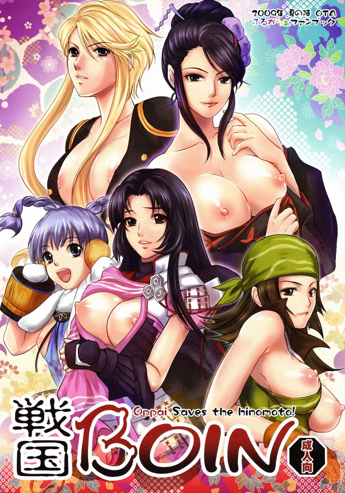 (C76) [OTA (Megurogawa Una)] Sengoku Boin - Oppai Saves the Hinomoto (Sengoku Basara) [English] page 1 full