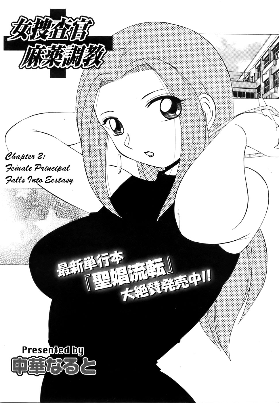 [Chuuka Naruto] Onna Sousakan Choukyou Rensa | Woman Investigator Training Link [English] [SaHa] page 25 full