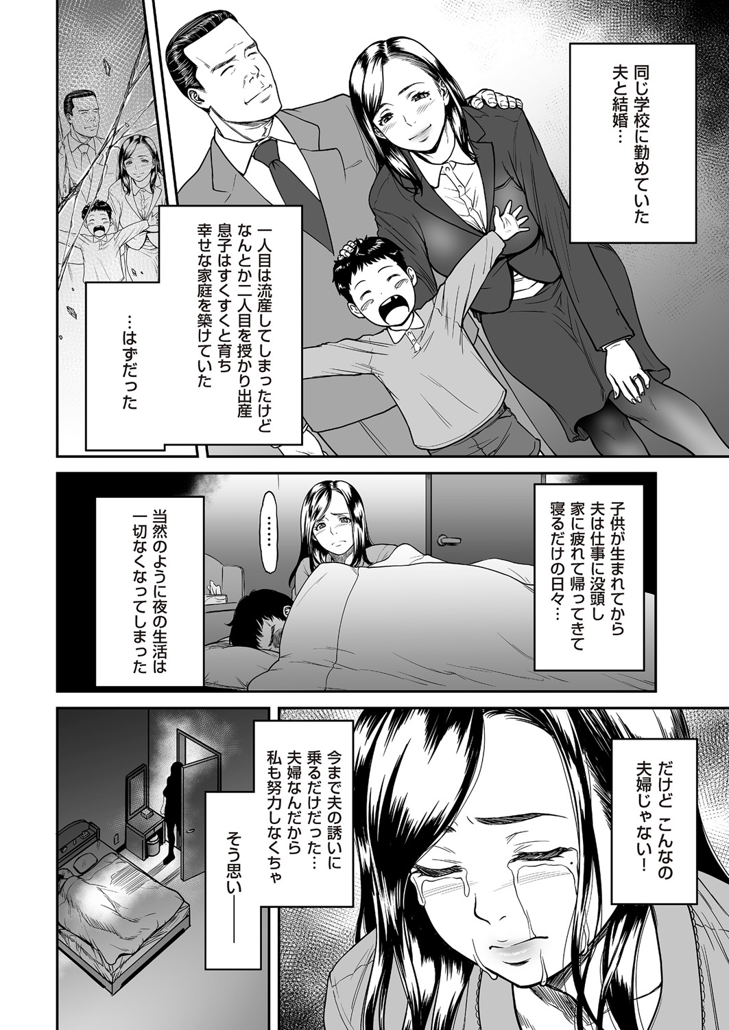 [Tsuzura Kuzukago] Uragiri no Ai wa Mitsu no Aji Ch. 1-2 [Digital] page 4 full