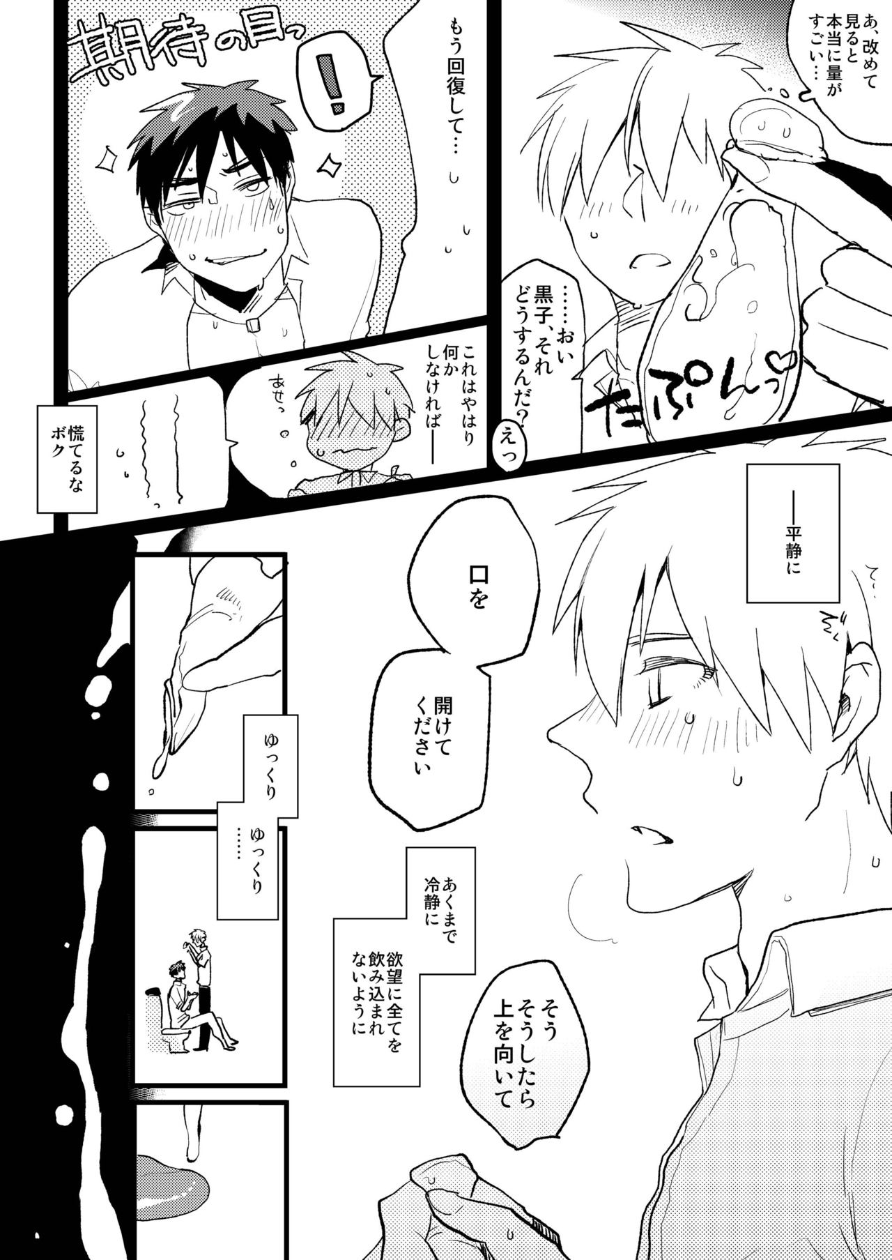 [archea (Sasagawa Nagaru)] M Kagami-kun to Jaku S Kuroko-kun no gohoubi Nikki (Kuroko no Basuke) [Digital] page 21 full