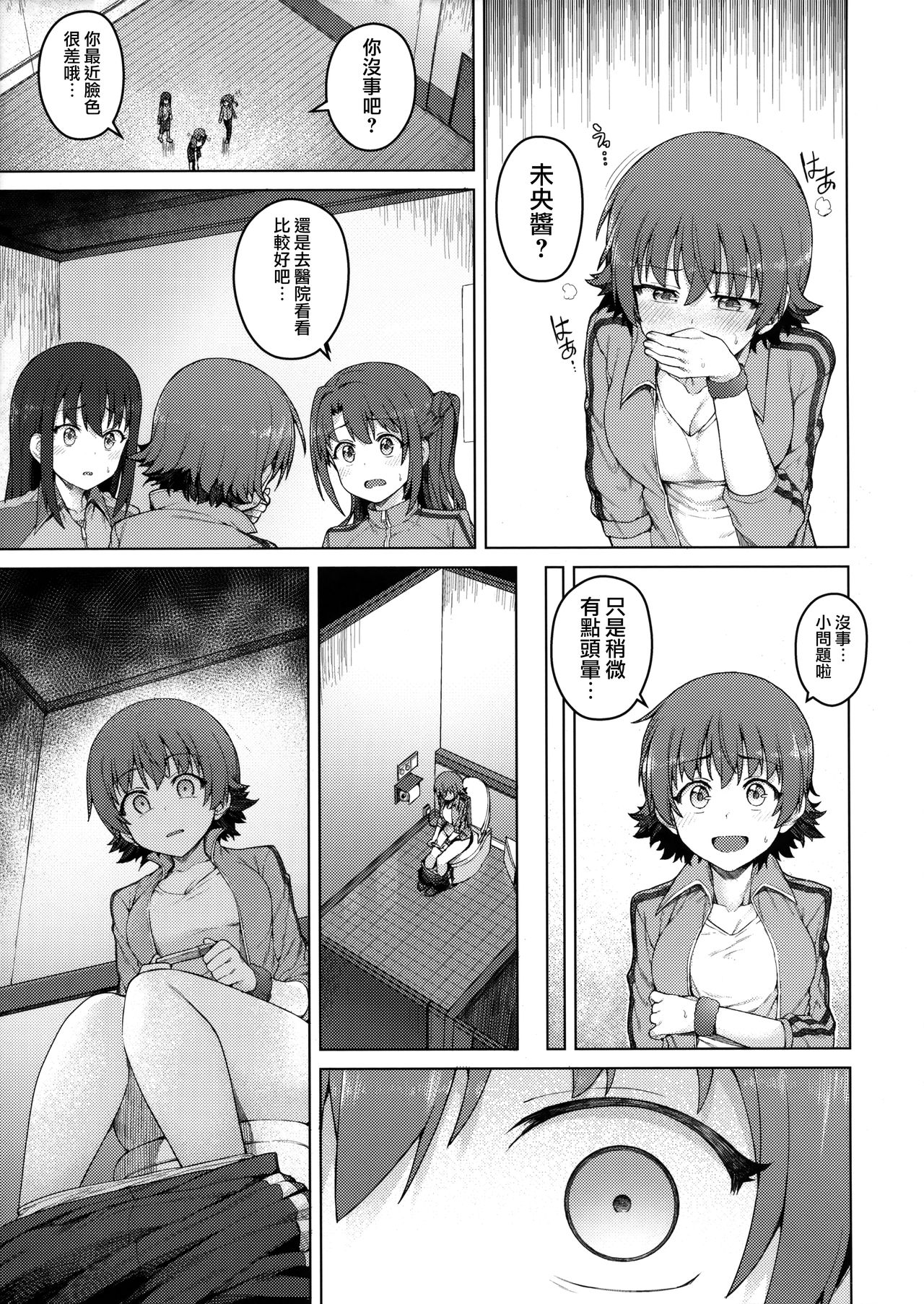 (C93) [OrangeMaru (JP06)] Yogosareta Mitsuboshi (THE IDOLM@STER CINDERELLA GIRLS) [Chinese] [無邪気漢化組] page 20 full