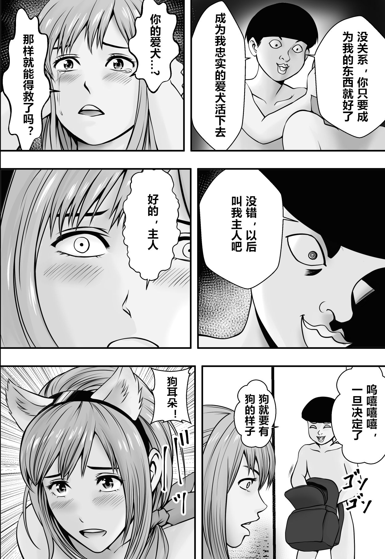 [Freedom Prophet] Haha wa inu nare, musume wa hananare. [Chinese] page 25 full