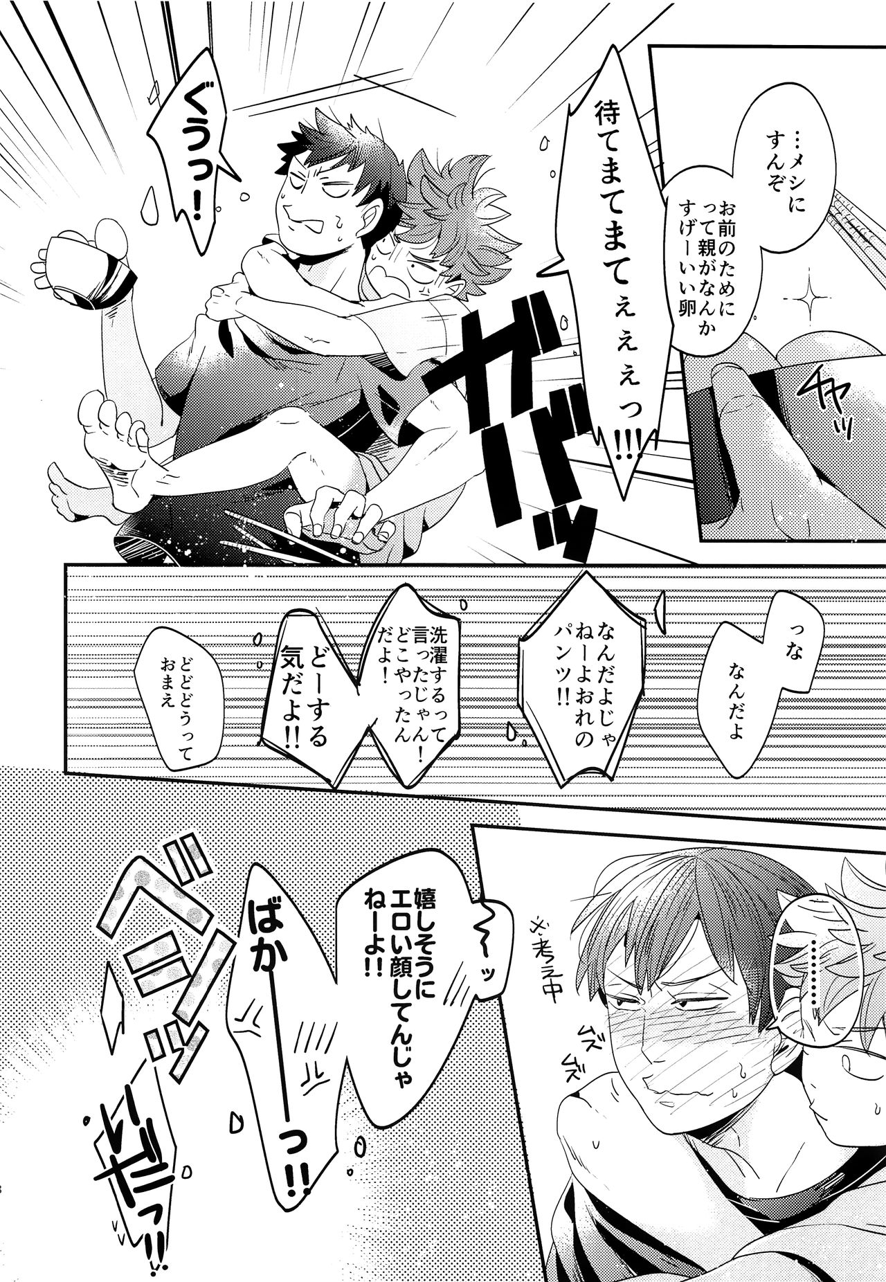 (SPARK10) [LOBATT (Waroko)] Zenbu Marugoto Ore no Mono (Haikyuu!!) page 27 full