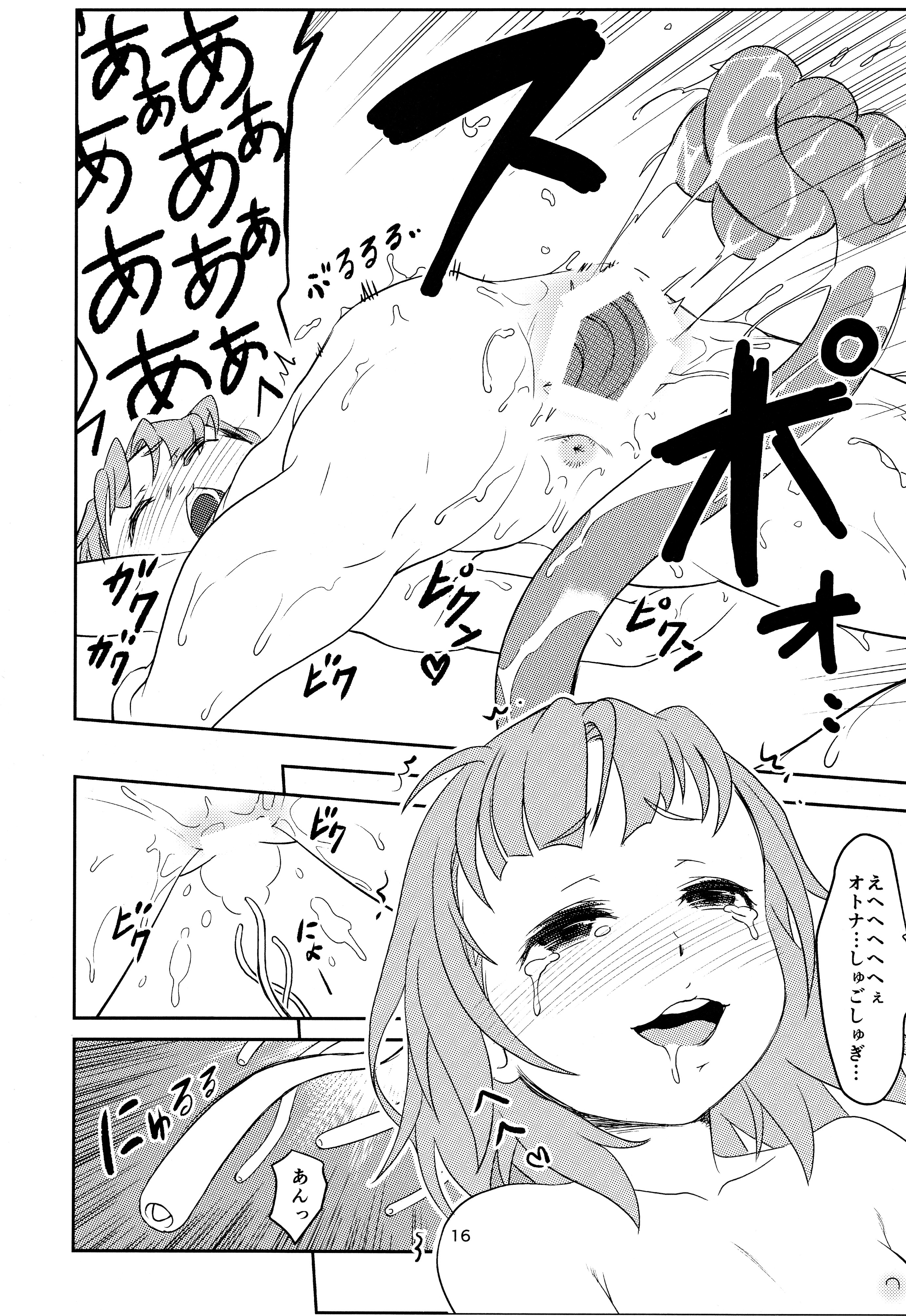 (C86) [Zou no Ran (Seanji Sariel)] Shokushu Neechan ga Youjo o Ijiru Hanashi page 17 full