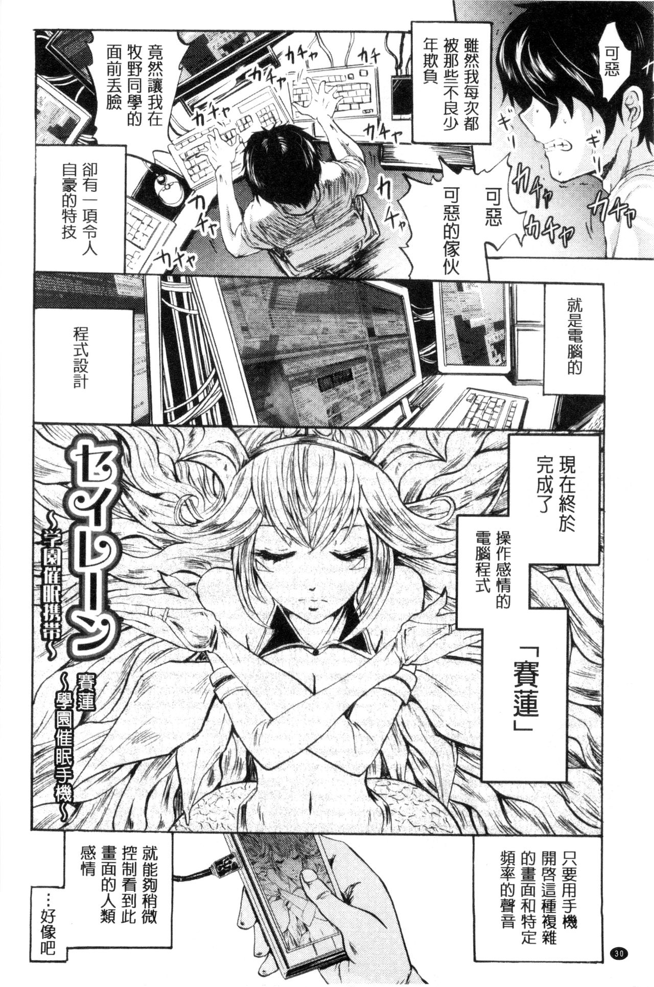 [Yokoyama Naoki] Siren ~Kyousei Saimin Keitai~ [Chinese] page 32 full