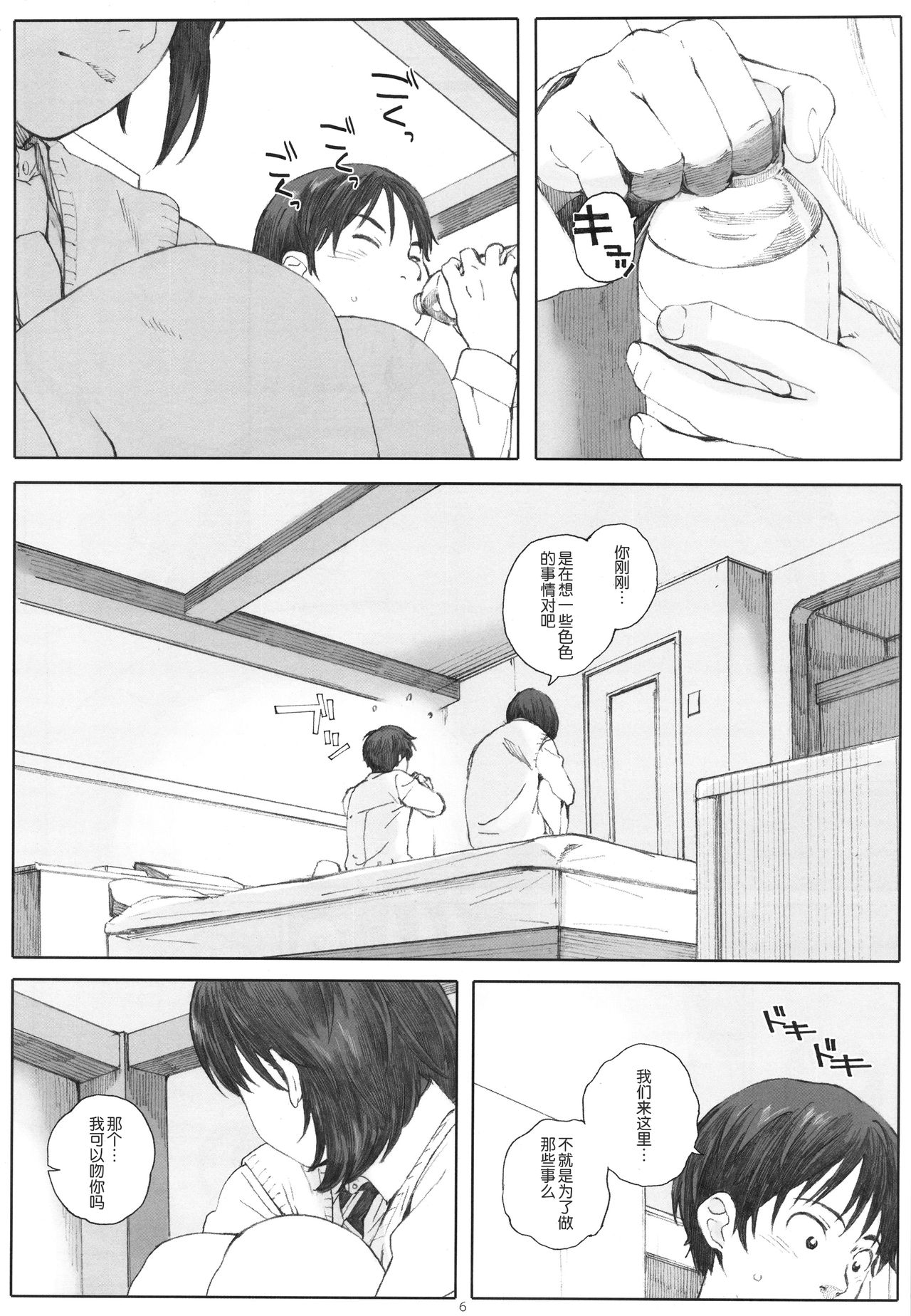 (COMIC1☆9) [Kansai Orange (Arai Kei)] Boku no Kanojo (Fujiyama-san wa Shishunki) [Chinese] [HazelF个人汉化] page 6 full