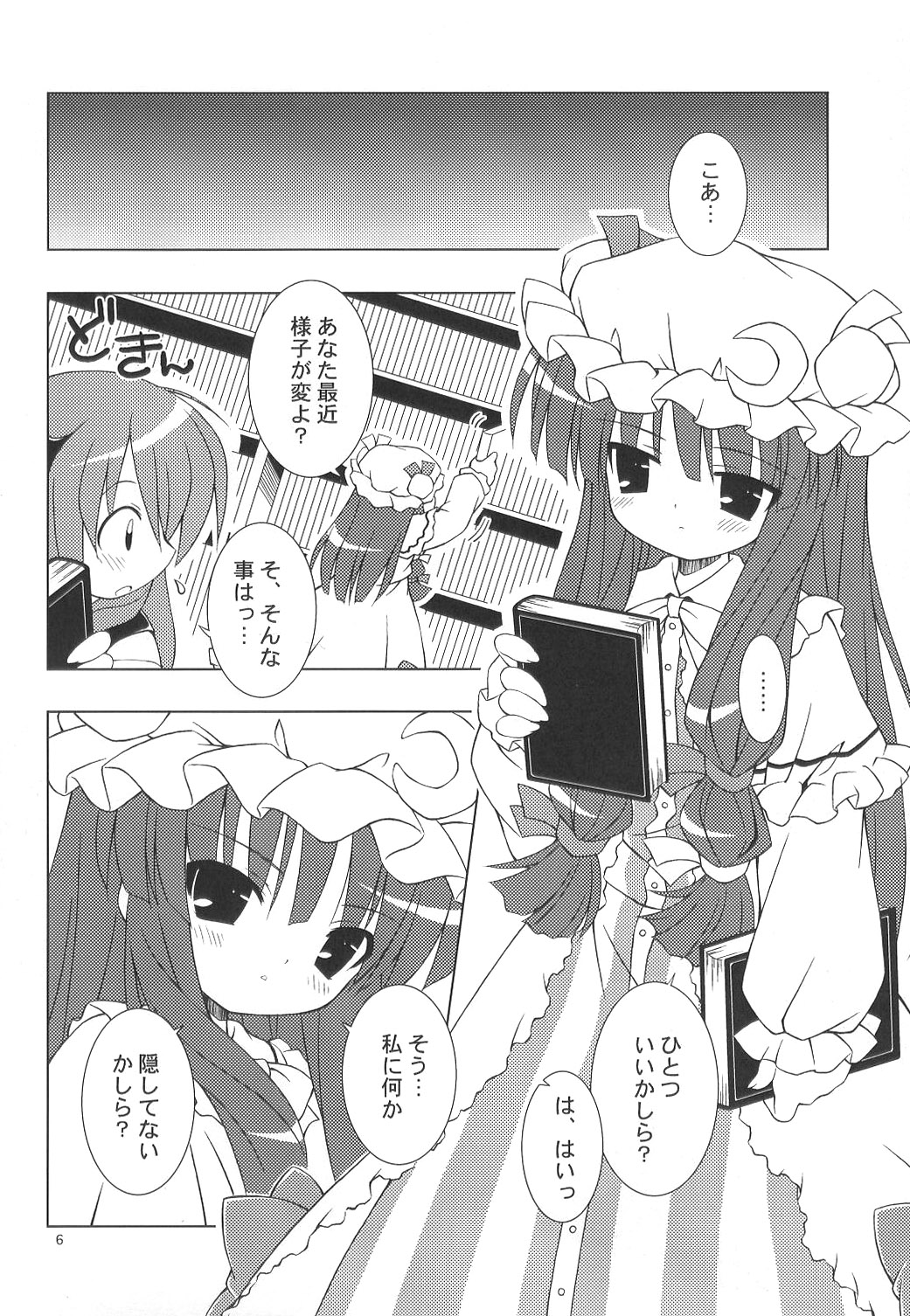 (C75) [Himawari Mandiu (Kurasawa Makoto)] CORE! (Touhou Project) page 7 full