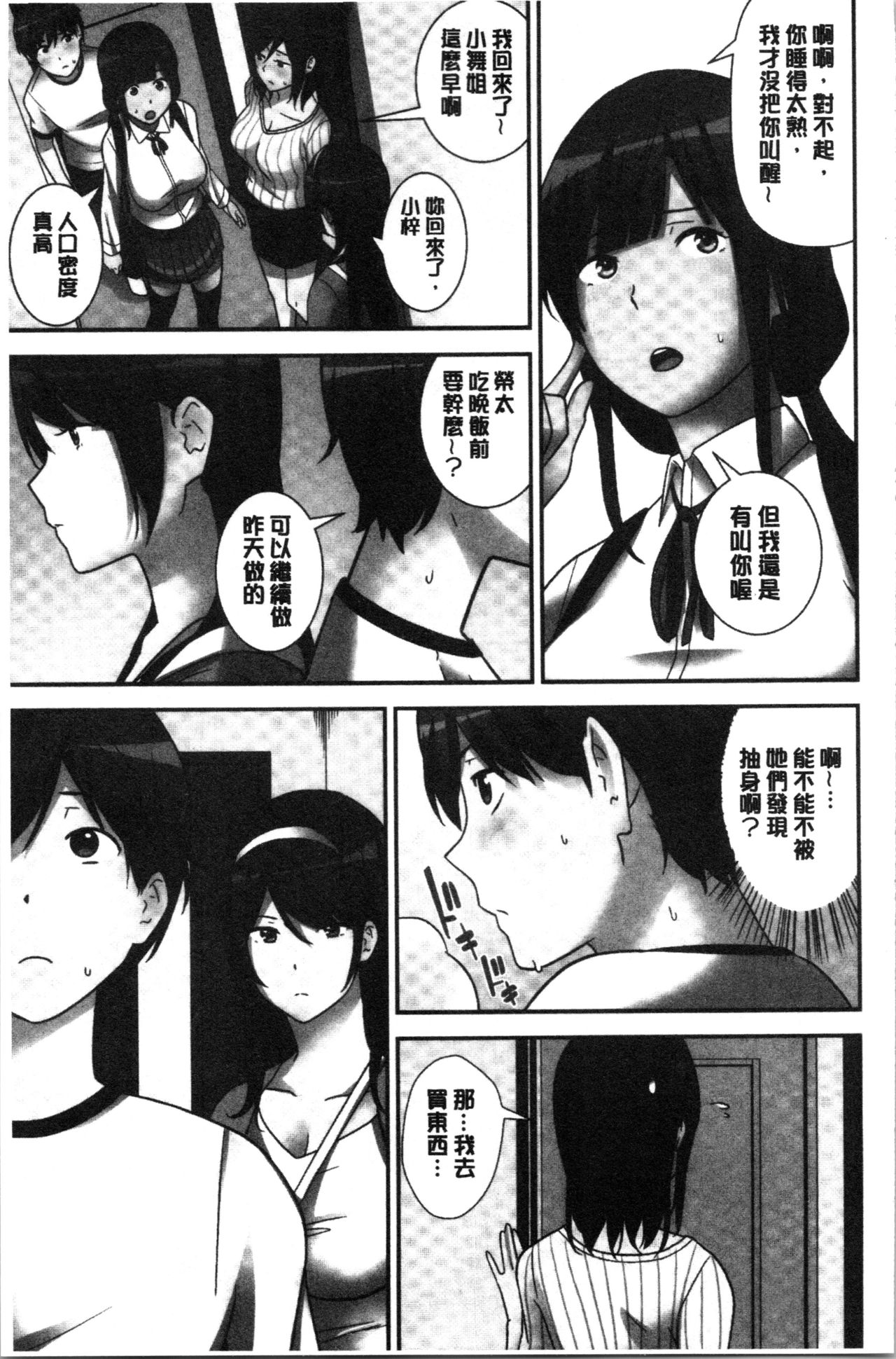 [Nakamine Hiroshi] Tanetsuke Harem Sisters | 授孕的後宮淫亂美人3姊妹 [Chinese] page 53 full