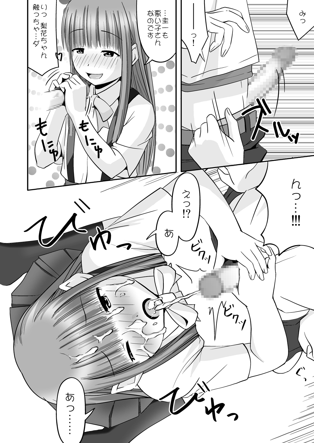 (C72) [Santouhei Division (Satou Santouhei)] Rika-chama!? (Higurashi no Naku Koro ni) page 13 full