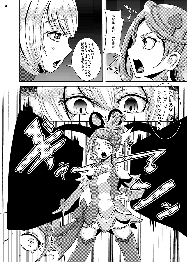 [Akuochisukii Kyoushitsu (Akuochisukii Sensei)] Kyunkyun Masenrei (DokiDoki! Precure) [Digital] page 6 full
