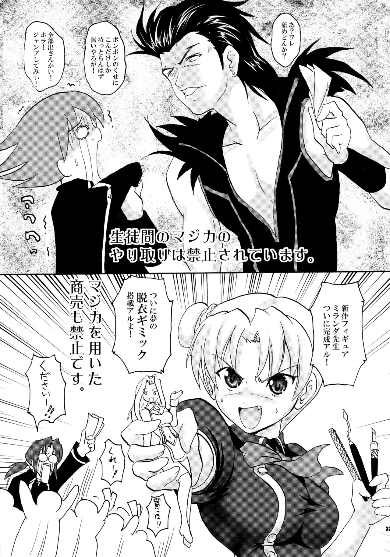 (C76) [FULLMETAL MADNESS (Asahi)] Kakomondai Shuu Soushuuhen + Alpha (Quiz Magic Academy) page 33 full