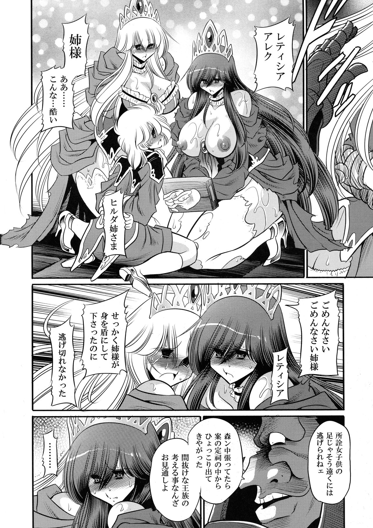 (C91) [Circle Taihei-Tengoku (Horikawa Gorou)] Ochibure Hime Joukan page 38 full