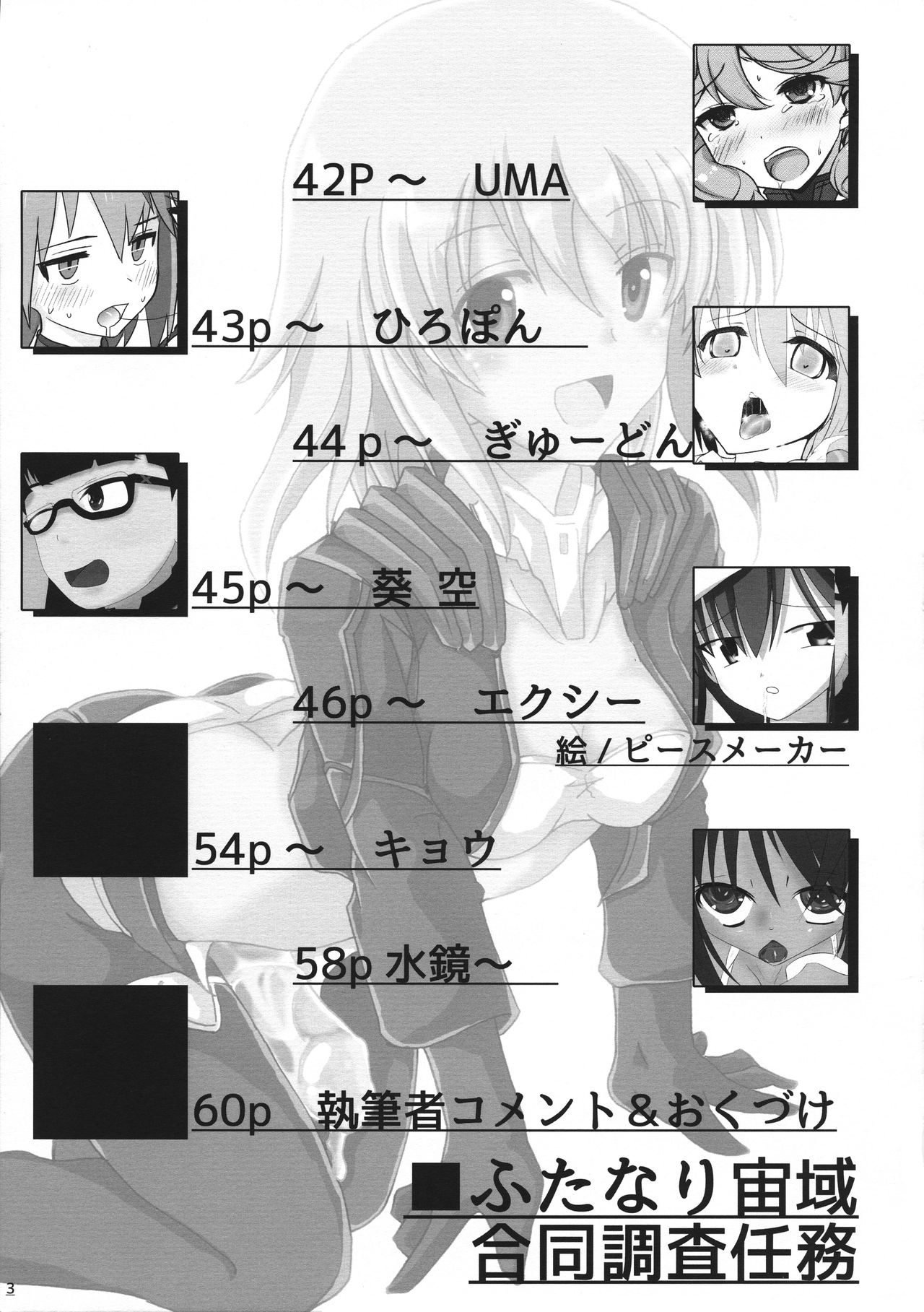 (C96) [D☆G (Various)] ALICE GEAR ANTHOLOGY Futanari Chuuiki Goudou Chousa Ninmu (Alice Gear Aegis) page 5 full