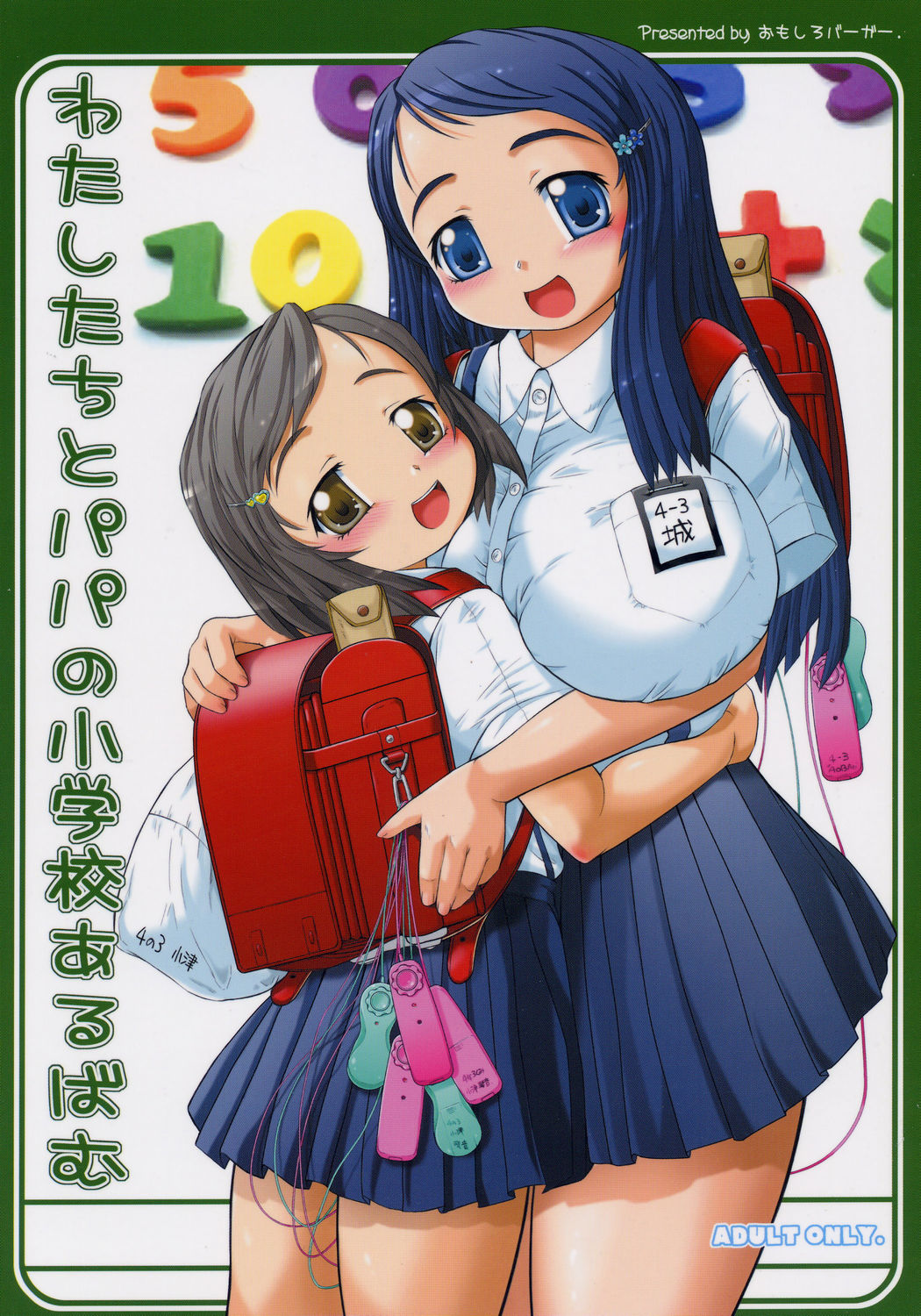 (C70) [Omoshiro Burger (Tokuda Shinnosuke)] Watashi-tachi to Papa no Shougakkou Album page 1 full