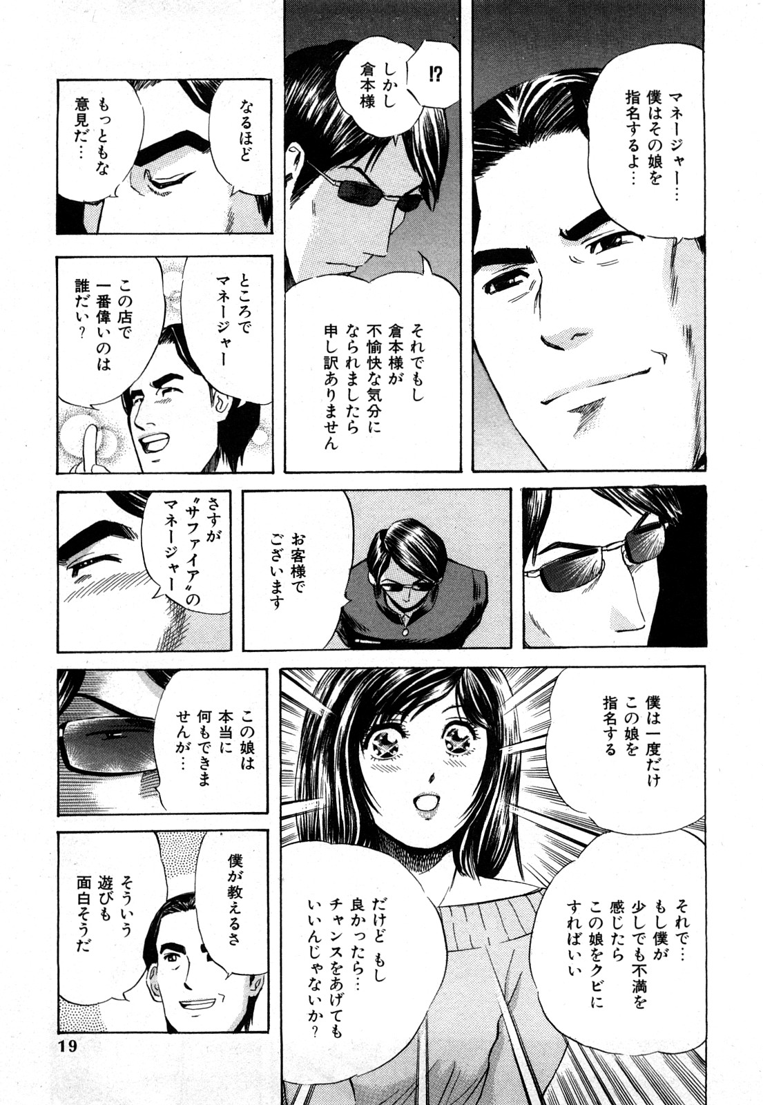 [Persona] Himitsu no Idol page 20 full