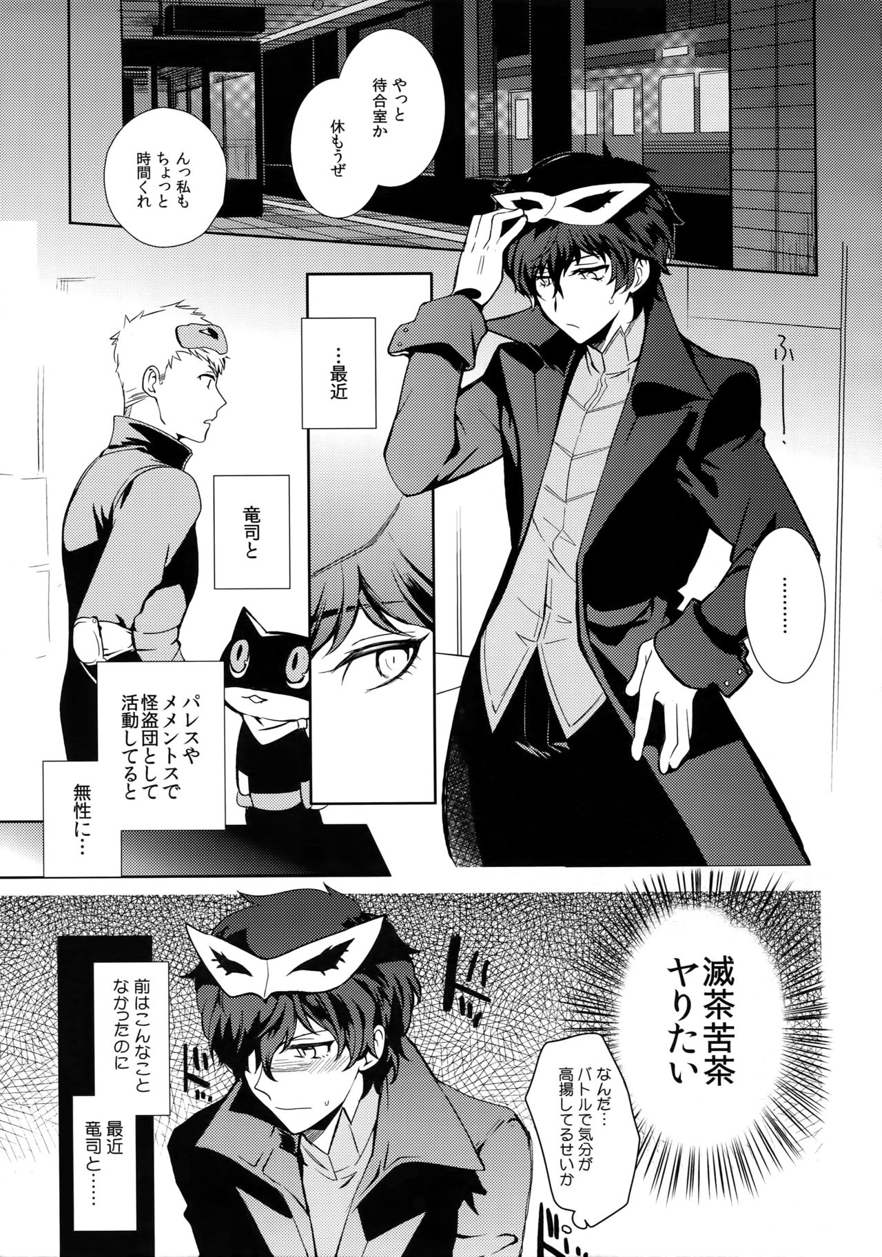 (SPARK12) [downbeat (Kirimoto Yuuji)] You're My Hero (Persona 5) page 46 full