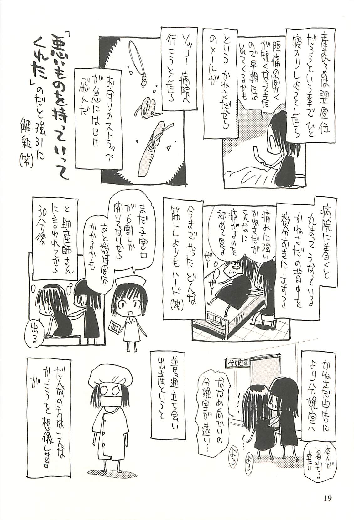 [NOUZUI MAJUTSU, NO-NO'S (Kanesada Keishi, Kawara Keisuke)] Nouzui Kawaraban Hinichijoutekina Shussan page 18 full