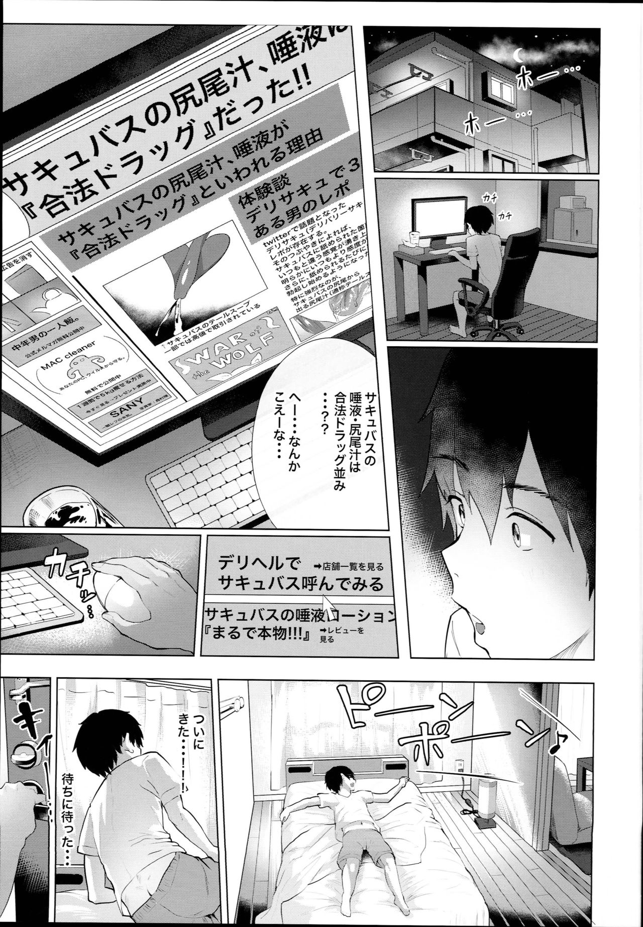(C94) [nul_Neverland (Navier Haruka 2T)] Deli Succu!! vol. 2.0 ~DeliHeal Yondara Succubus 3-nin ni Tabetsukusareta Repo~ page 5 full