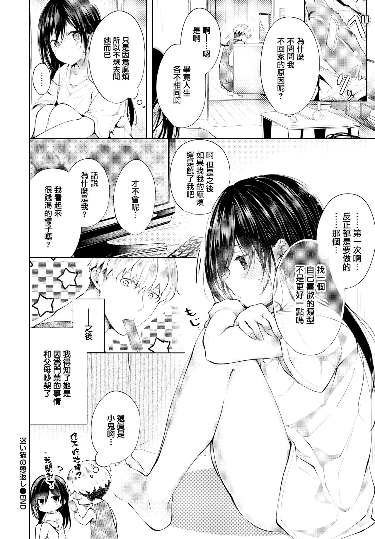 [Koshino] Mayoineko no Ongaeshi (COMIC BAVEL 2019-10) [Chinese] [無邪気漢化組] [Digital] page 20 full