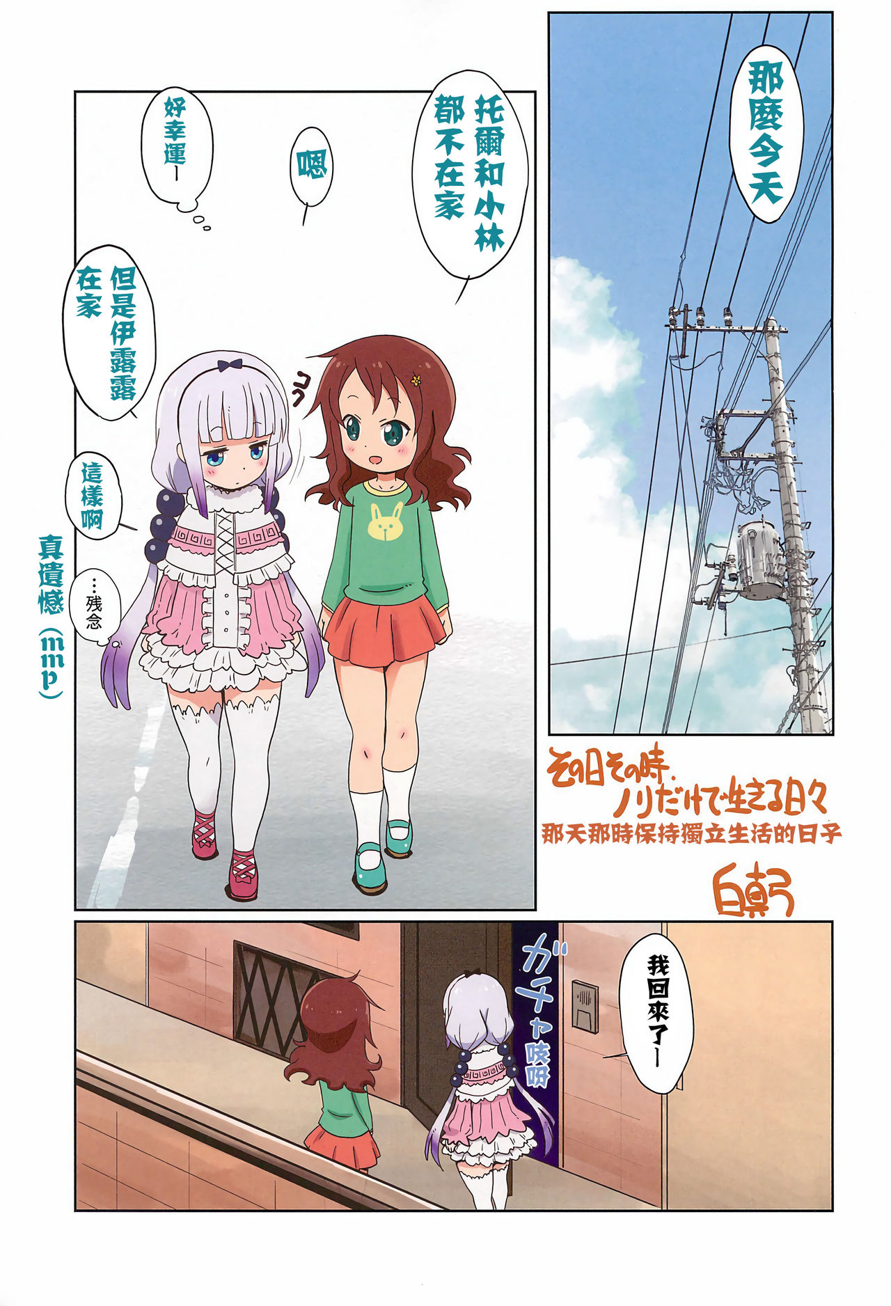 (C92) [Circle Heron (Shiramayumi)] Magejun 41 (Kobayashi-san-chi no Maid Dragon) [Chinese] [康娜酱个人自翻] page 4 full