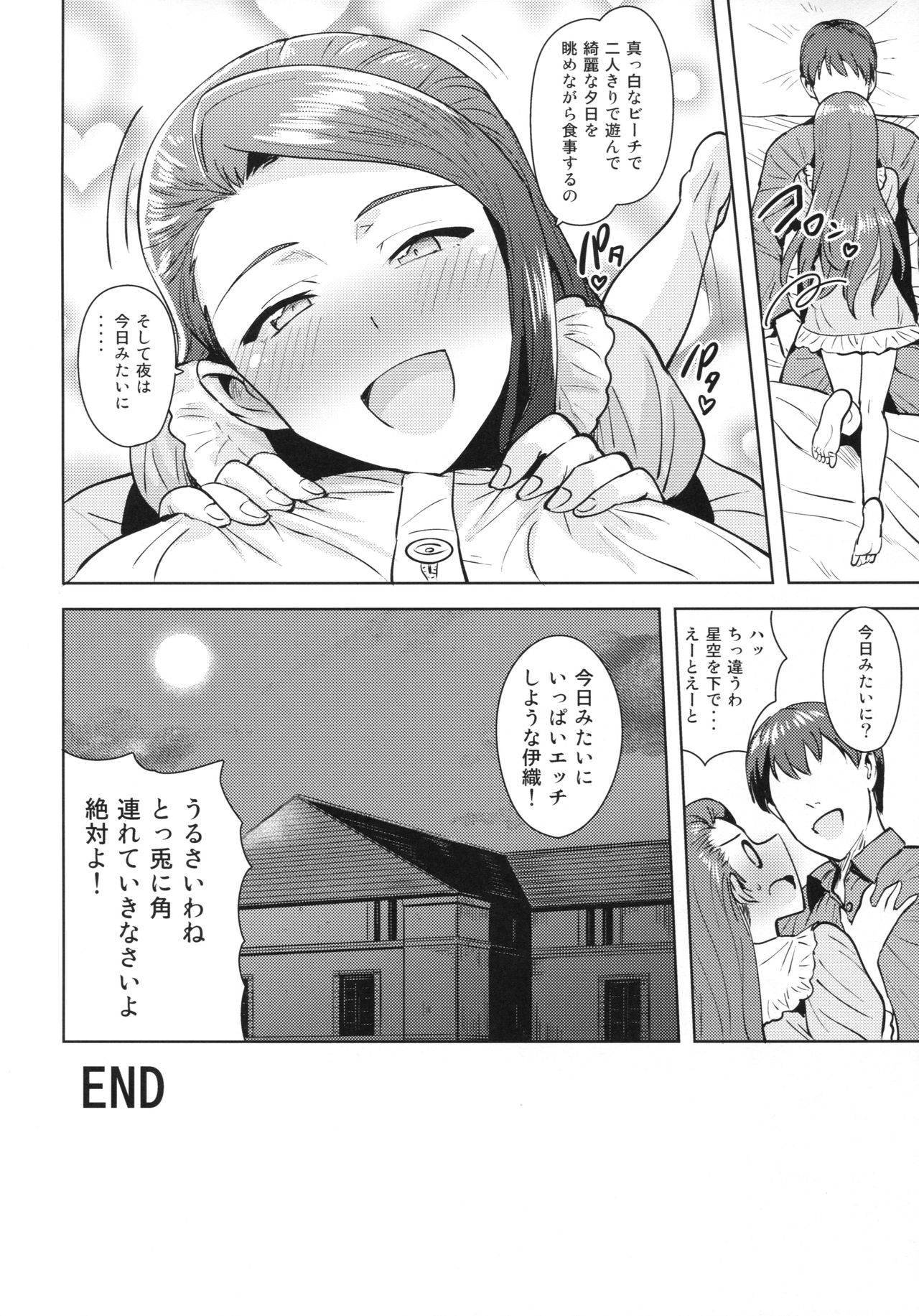 (C92) [PLANT (Tsurui)] Ama-Ama Iorin 2 (THE IDOLM@STER) page 43 full