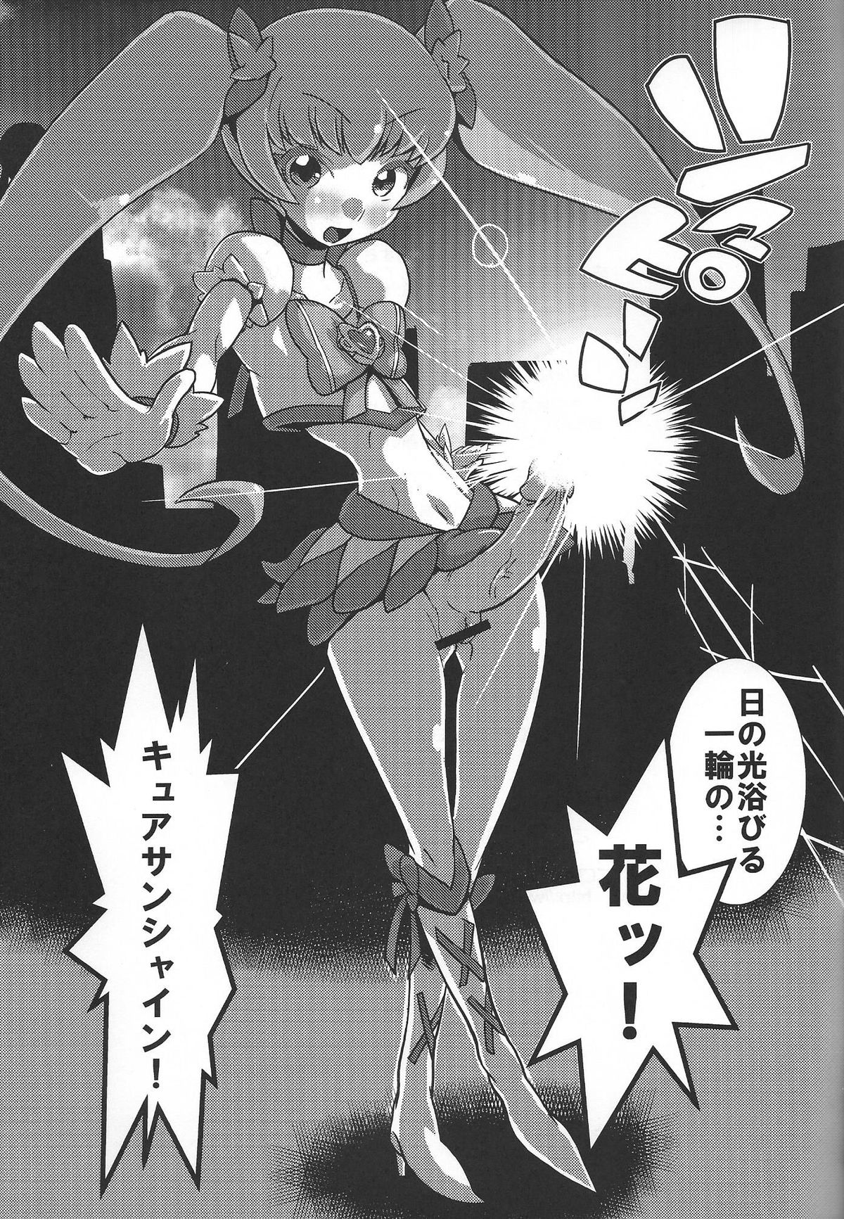 (Futaket 9) [Nekozame Dan (Moukin Punch)] Senjou! Moukin Ken (Futari wa Precure Max Heart) page 23 full