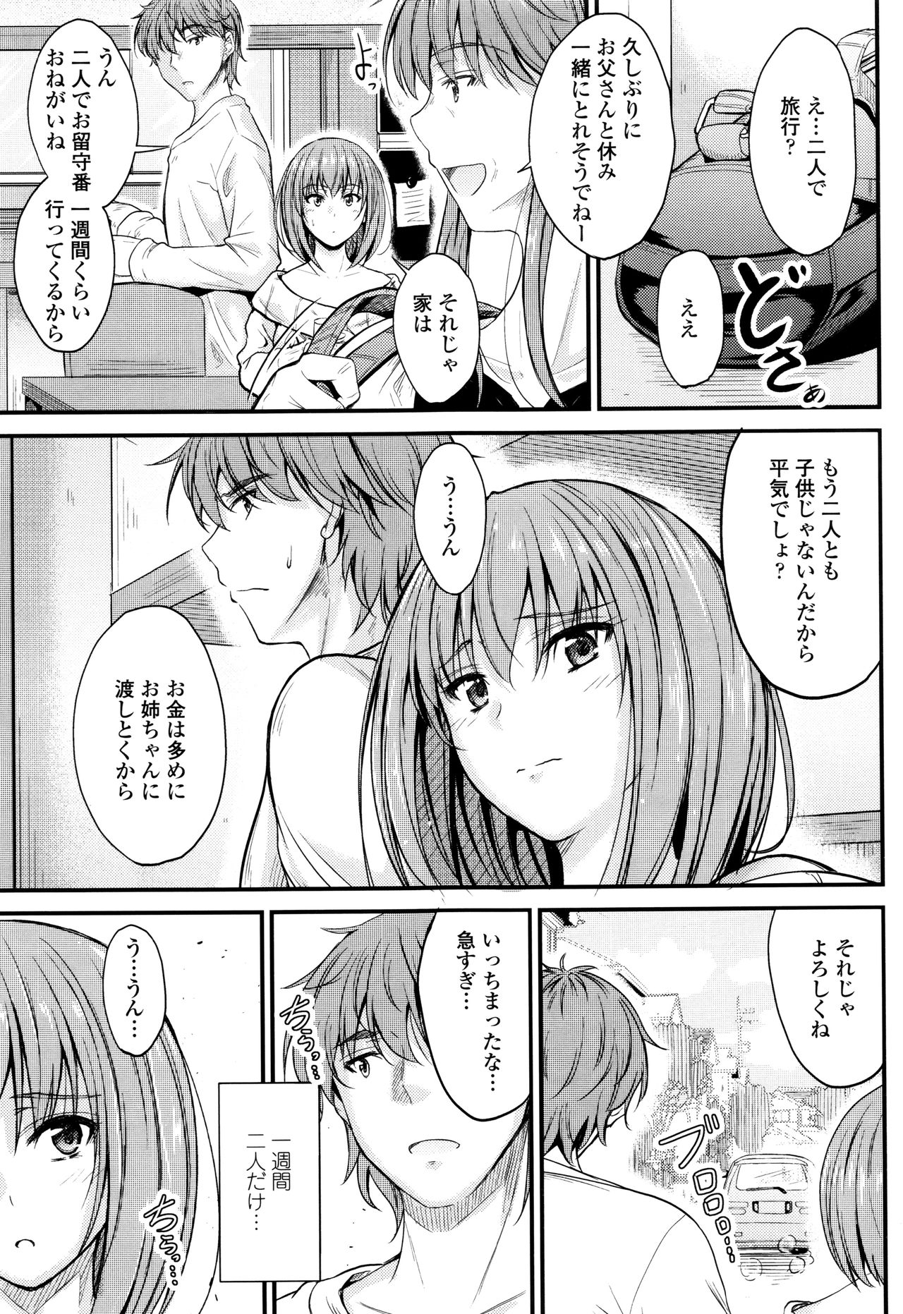 [Mutsuki] Kono Mama Naka de... page 52 full