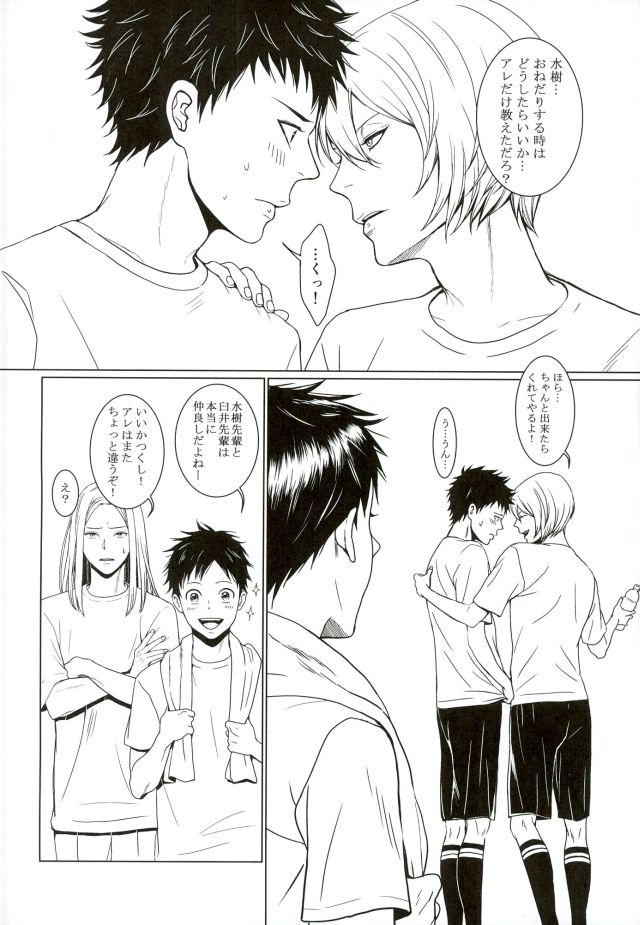 (C90) [GOKURAKU69 (69)] Sore wa Futari no Himitsu desu (DAYS) page 3 full