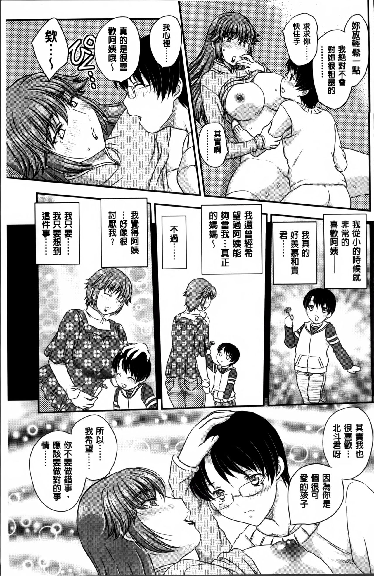 [Hiryuu Ran] Mama ga Uketomeru Ageru♡ | 就讓媽媽來為你受精喔♡ [Chinese] page 27 full