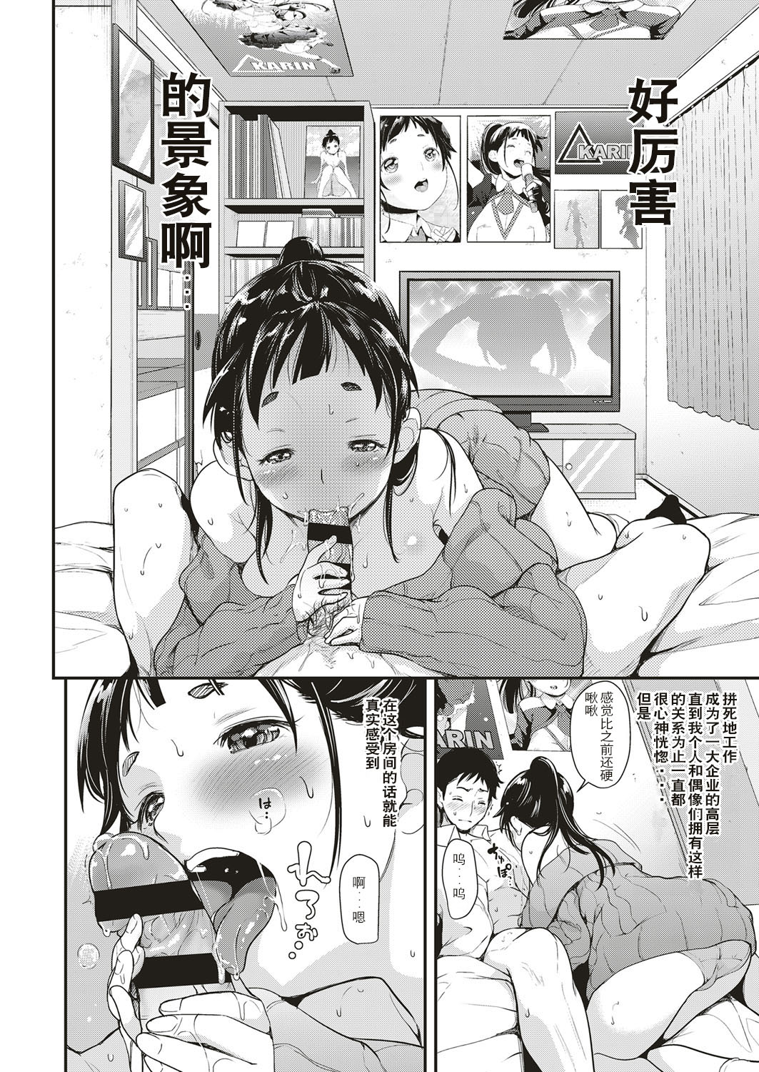 [Natsuki Kiyohito] Idol wa Toile nanka Ikanai! Daisanmaku (COMIC ExE 10) [Chinese] [路过的rlx个人练习汉化] [Digital] page 10 full