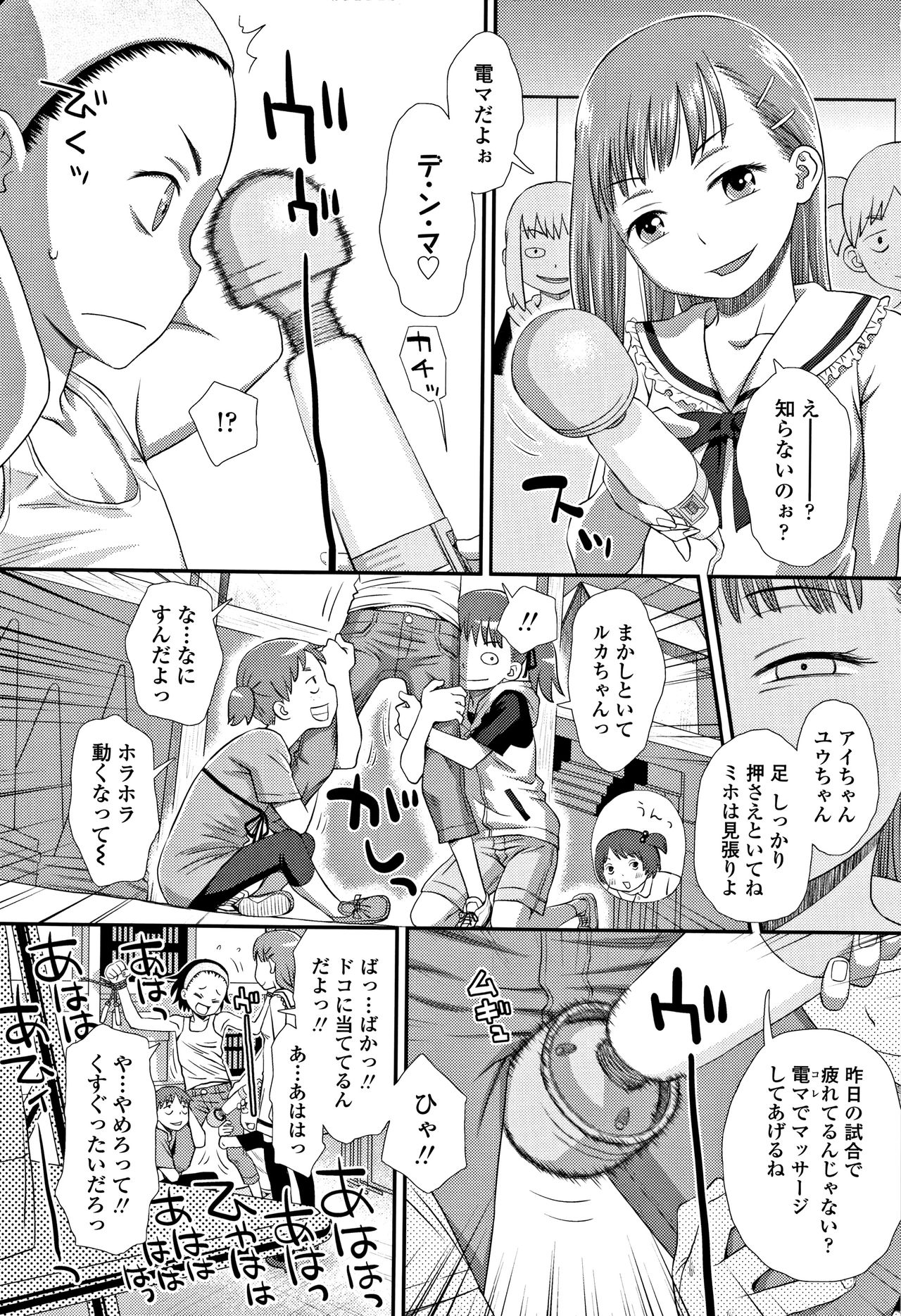 [Kudou Hisashi] Tomodachi no Wa page 13 full