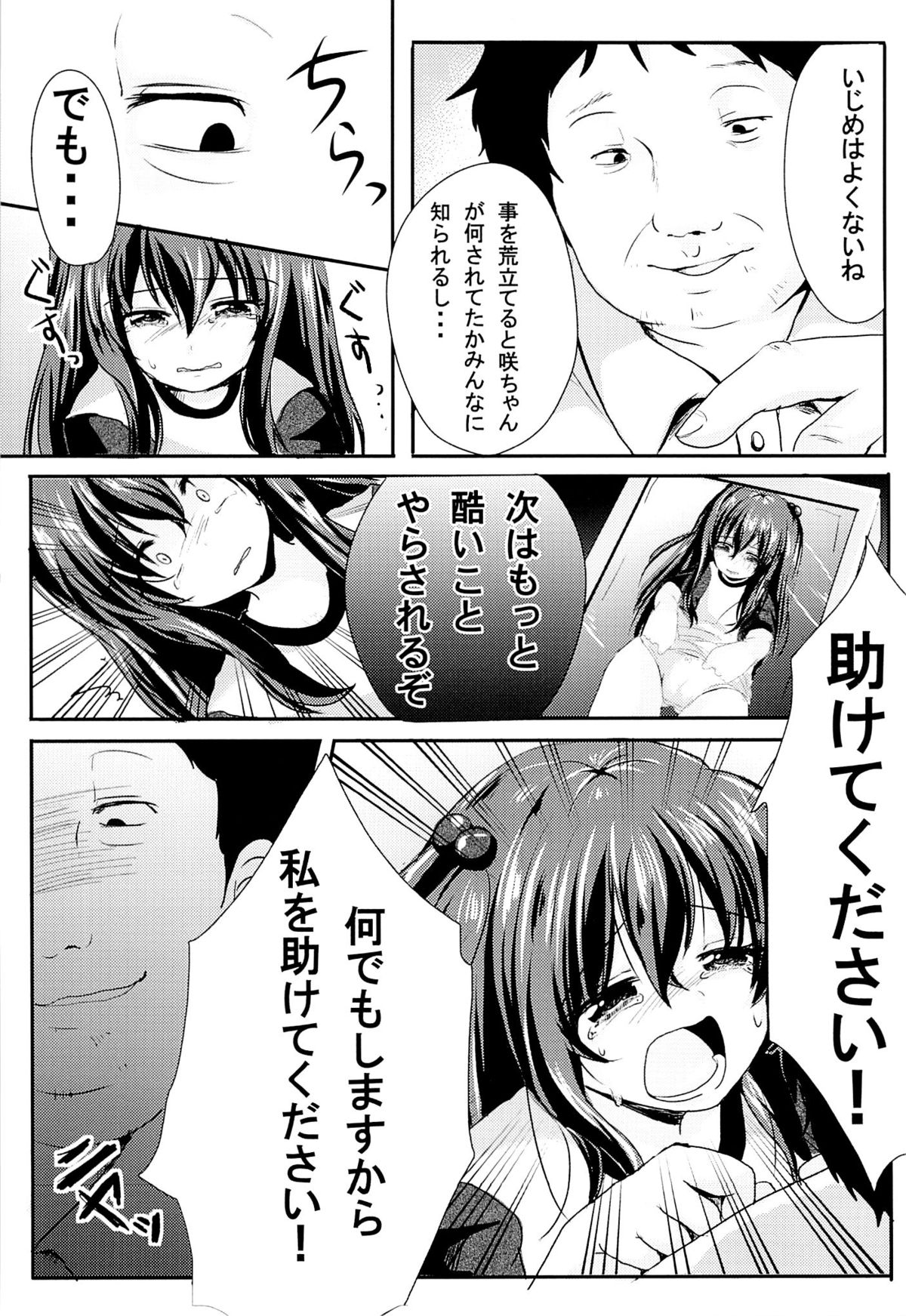 (C84) [Nita Ken (Sendou Hachi)] Ijimerarekko Saki-chan no Houkago Tokubetsu Nakadashi Renshuu page 6 full